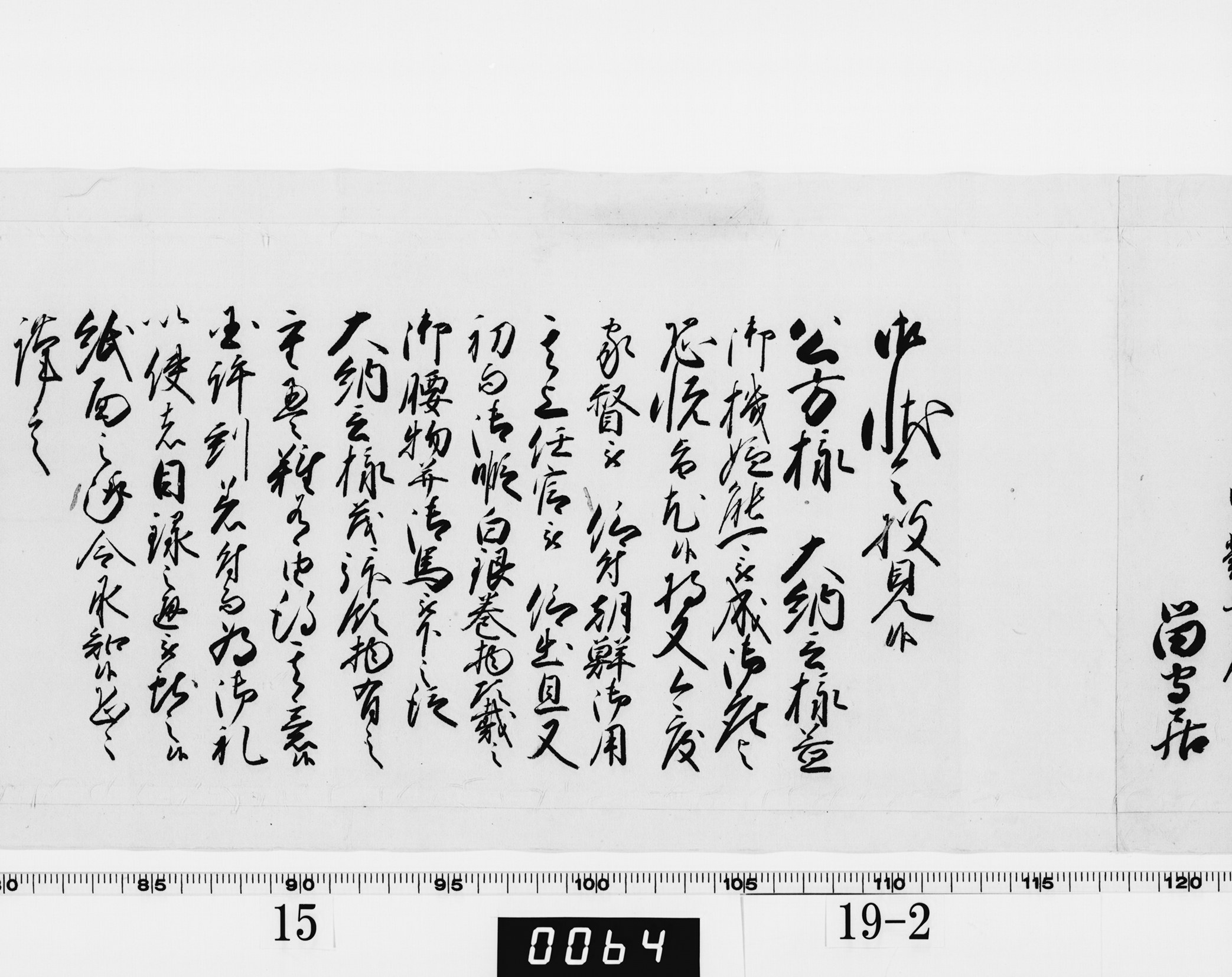 老中奉書（老中格）の画像