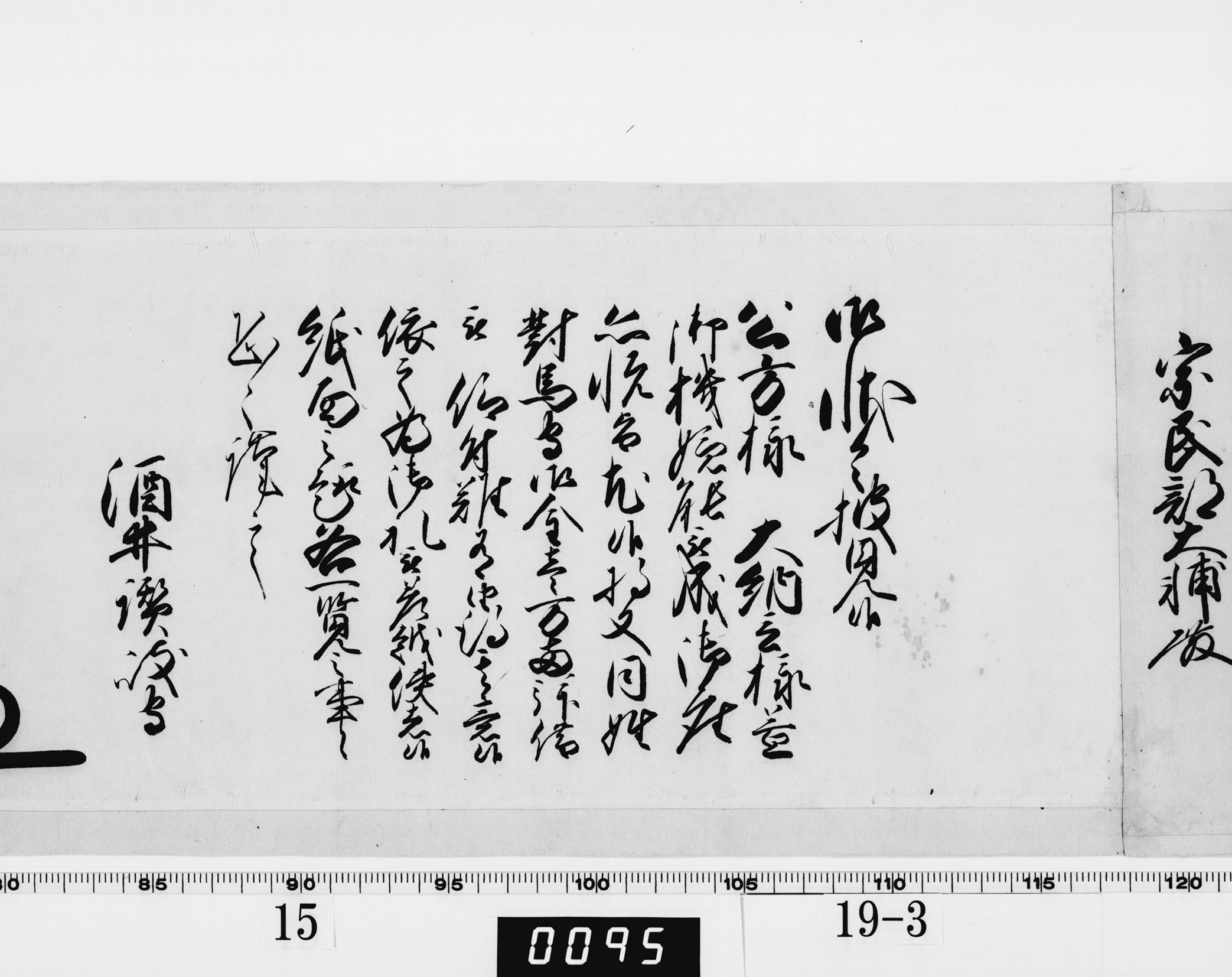 老中奉書 - 九州国立博物館所蔵 対馬宗家文書データベース - 九州国立博物館