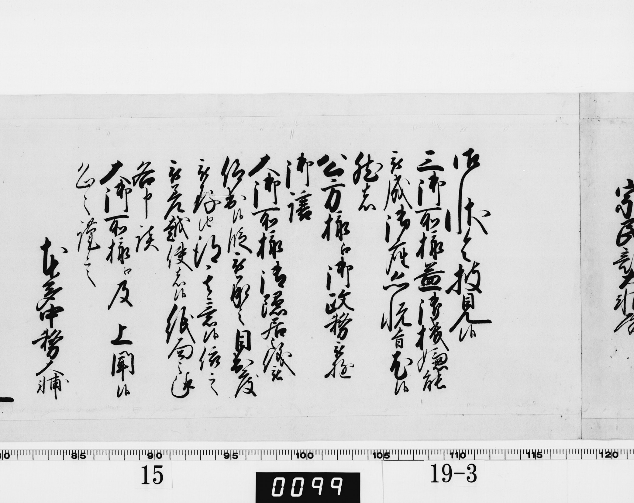 老中奉書 - 九州国立博物館所蔵 対馬宗家文書データベース - 九州国立博物館