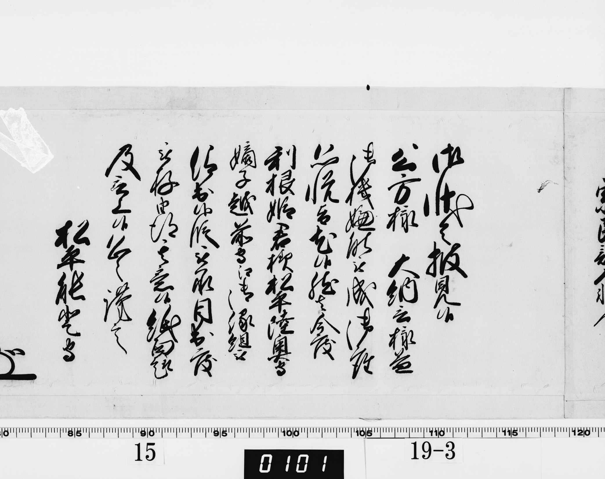 老中奉書（西丸）の画像