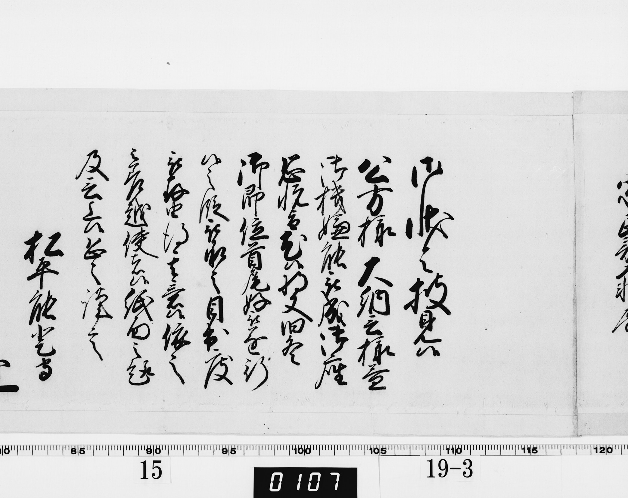 老中奉書（西丸）の画像