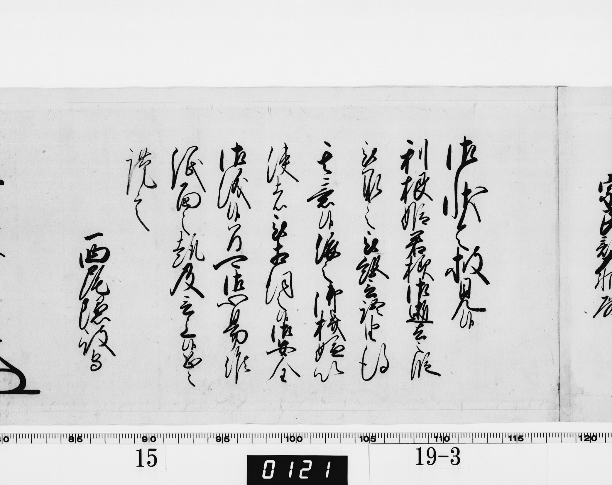 老中奉書（西丸）の画像