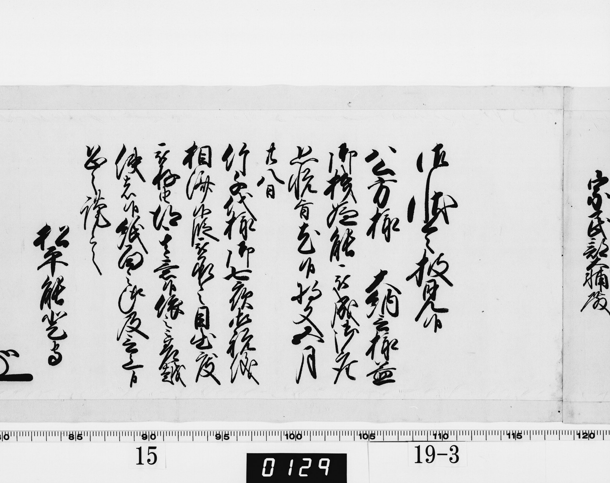 老中奉書（西丸）の画像