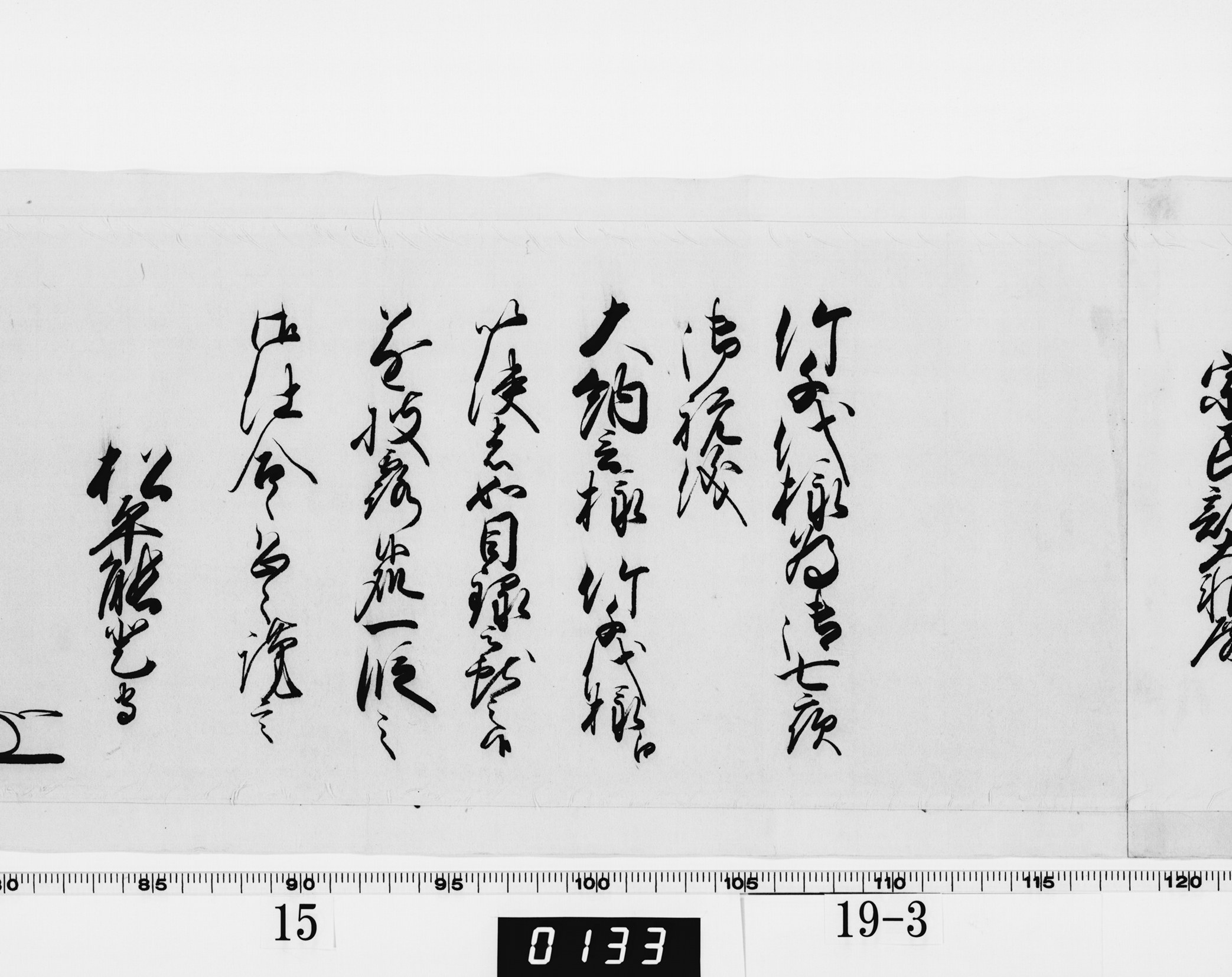 老中奉書（西丸）の画像