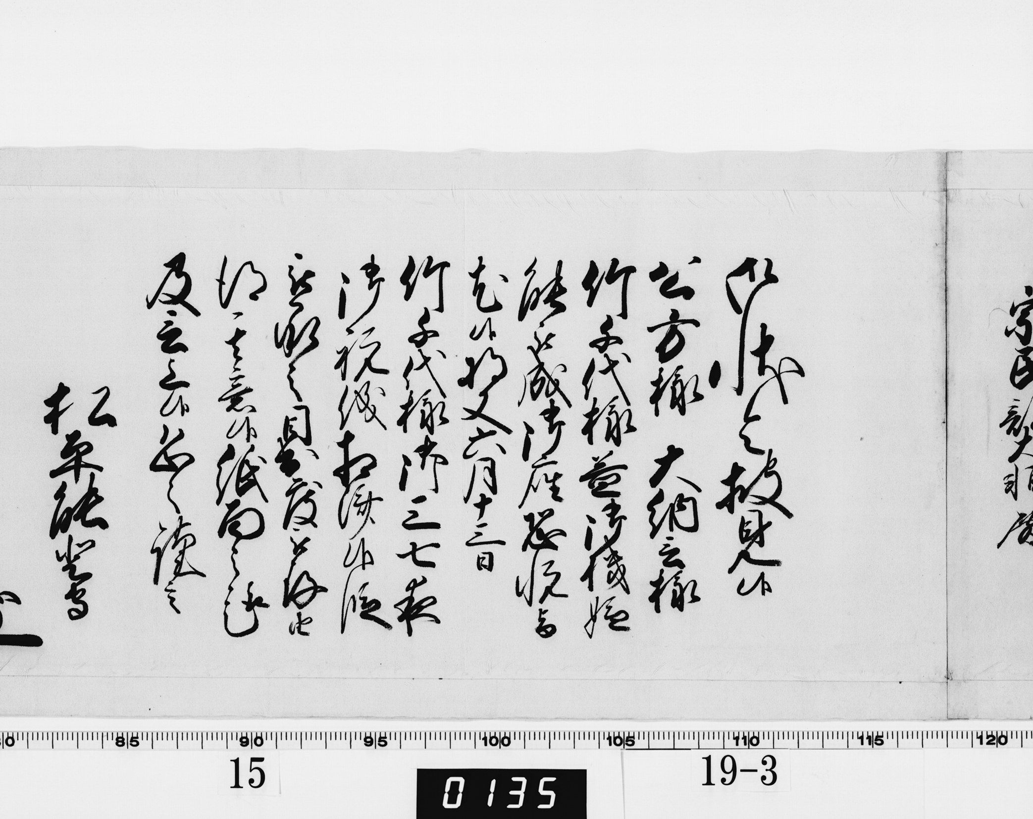 老中奉書（西丸）の画像