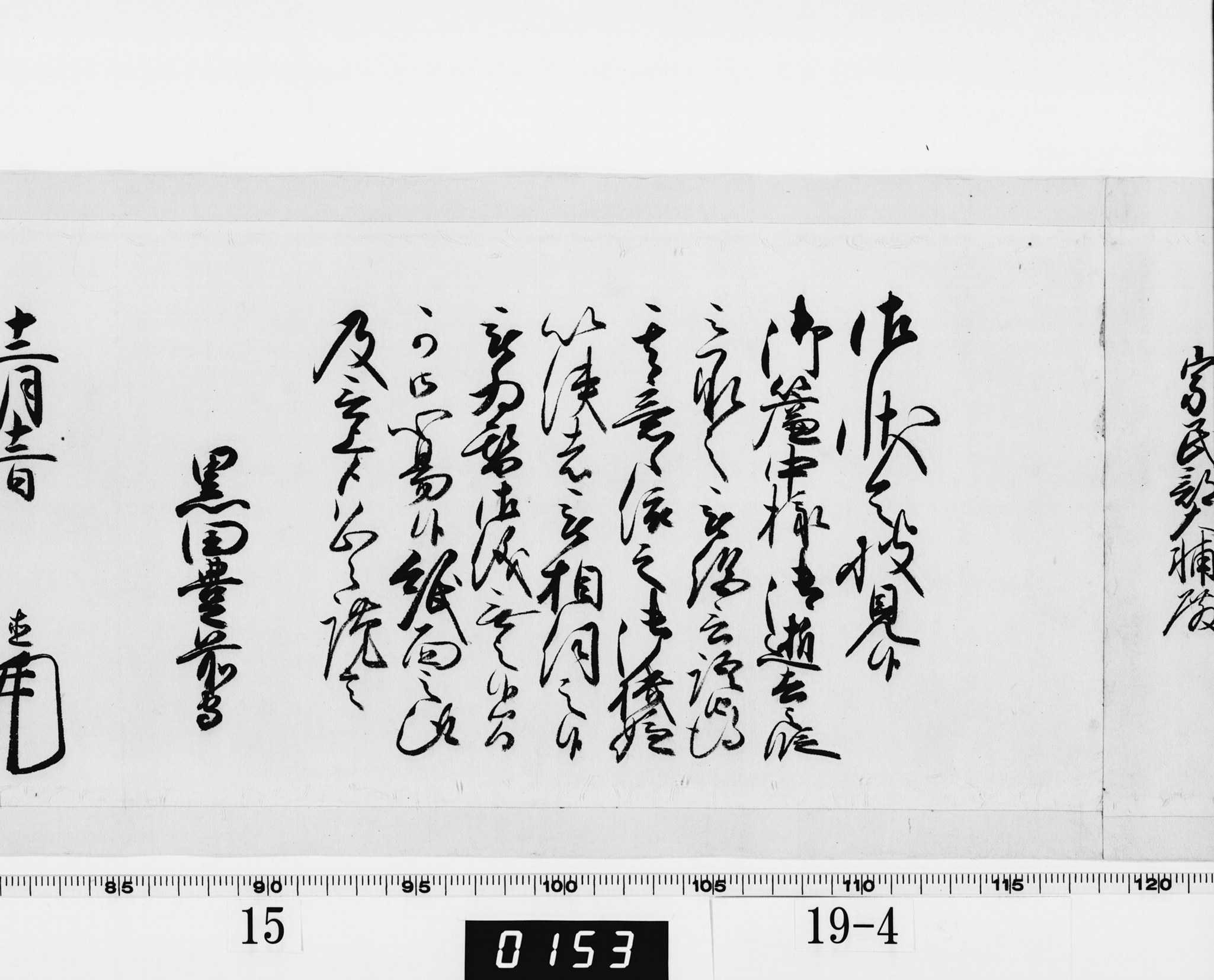 老中奉書（西丸）の画像