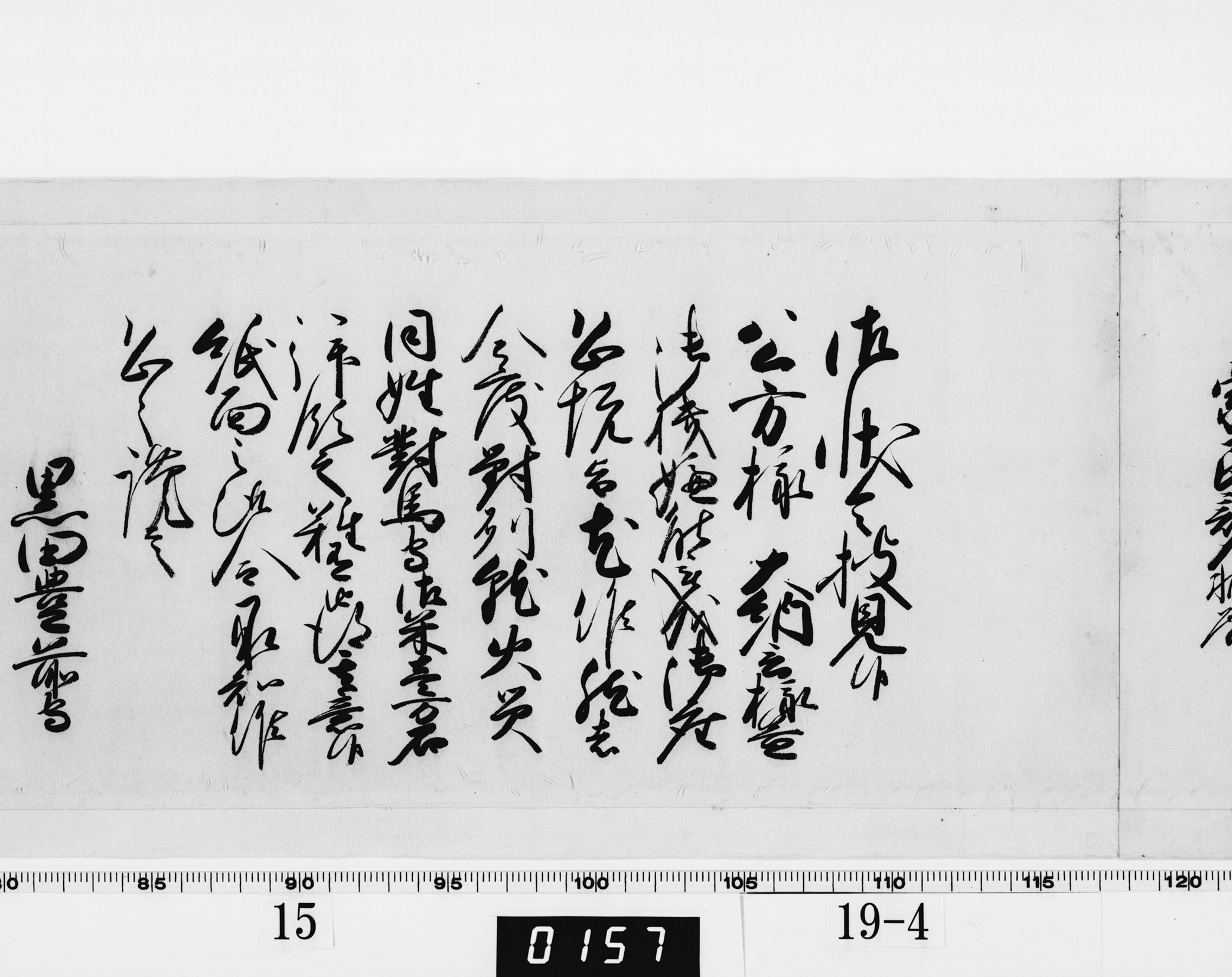 老中奉書（西丸）の画像