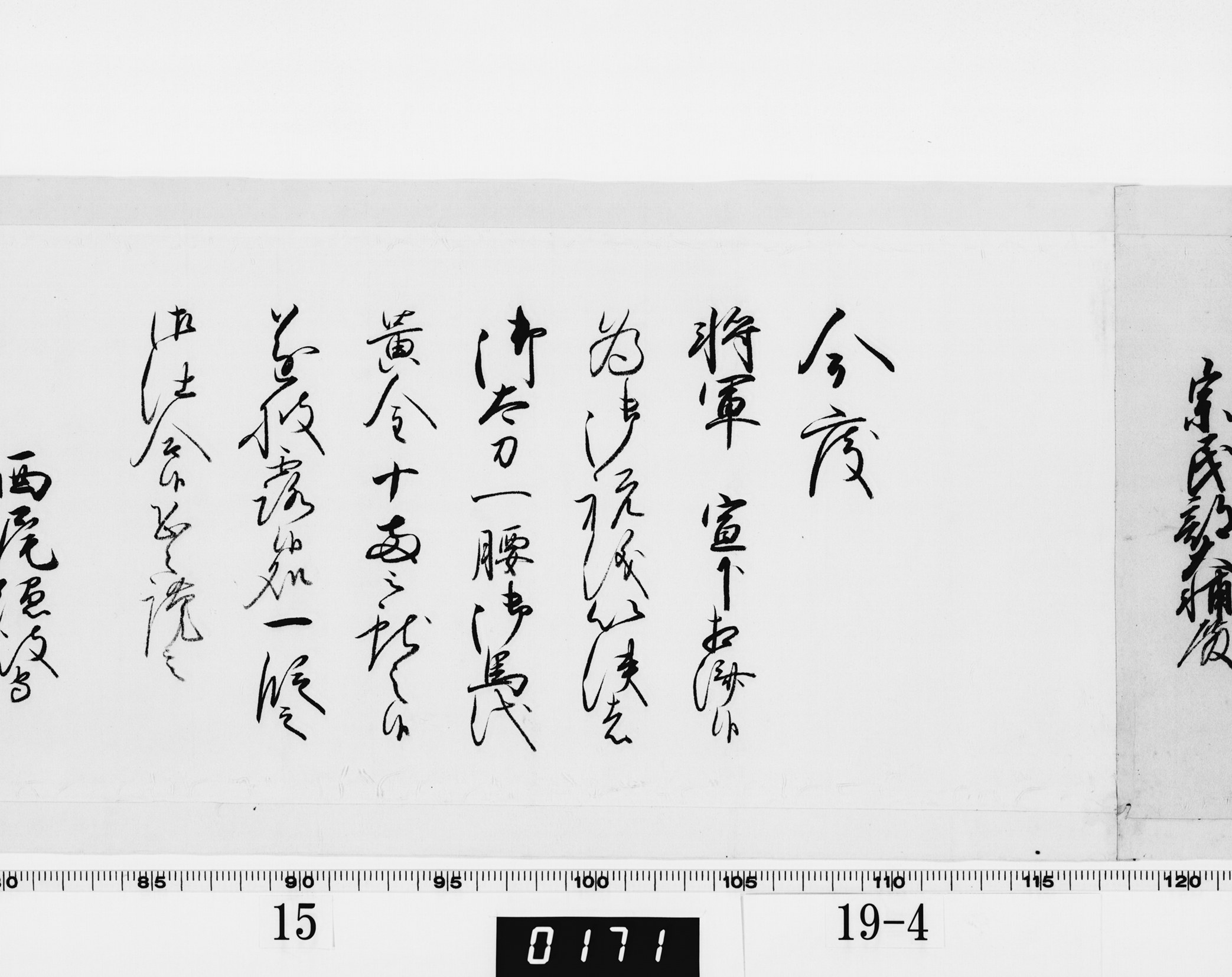 老中奉書（西丸）の画像