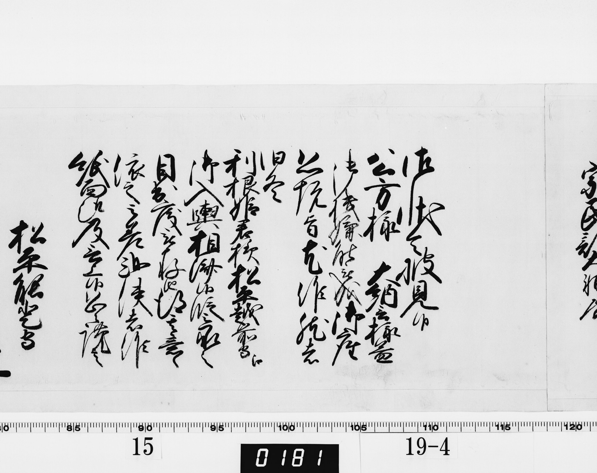 老中奉書（西丸）の画像