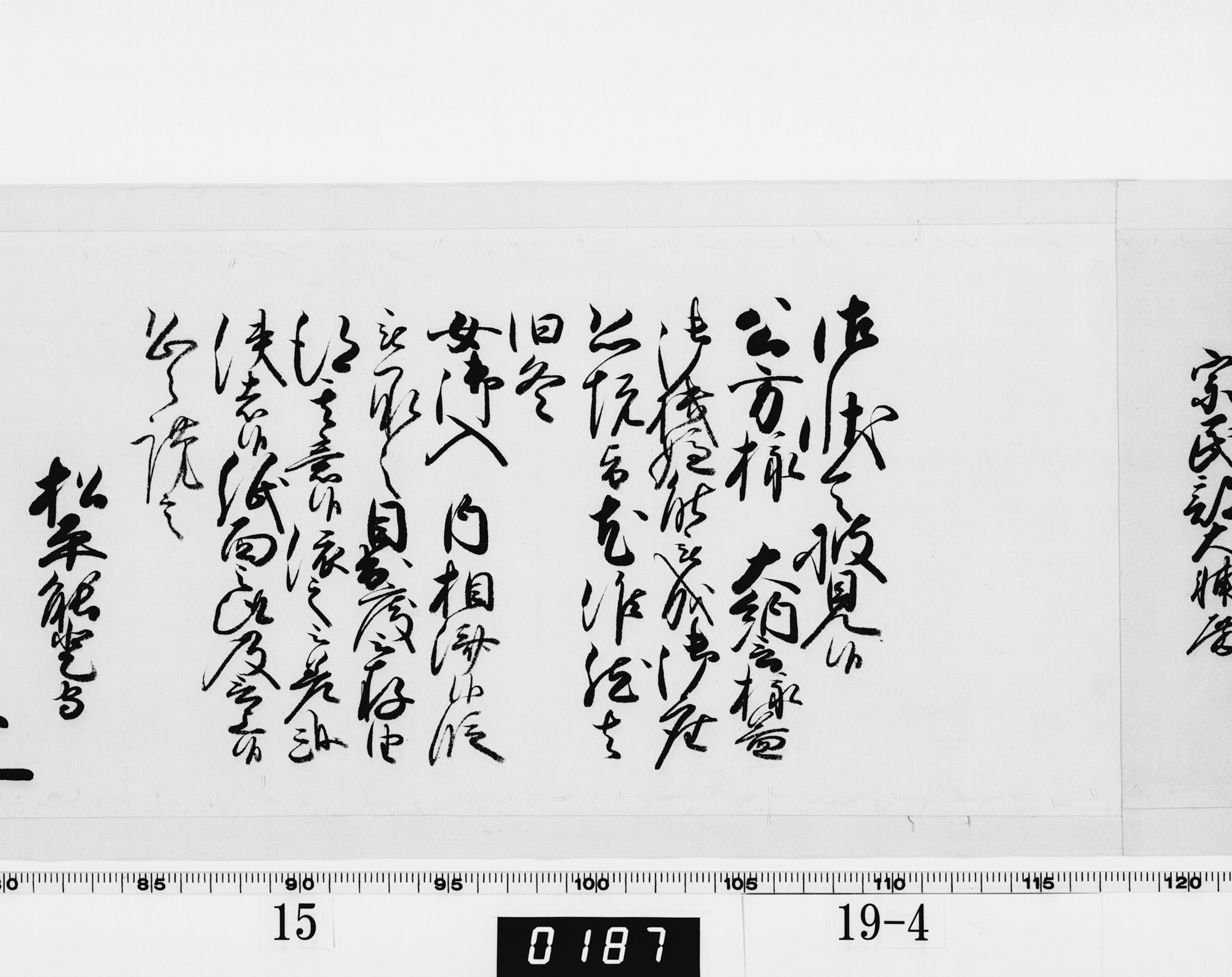 老中奉書（西丸）の画像