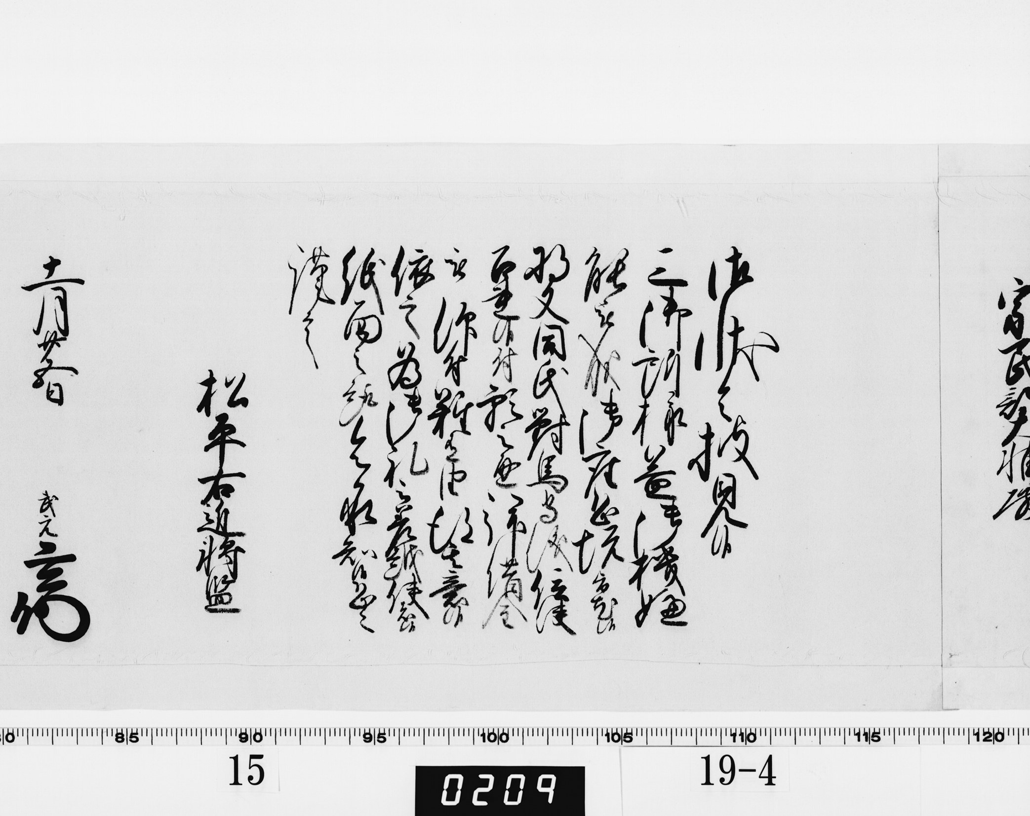 老中奉書（西丸）の画像