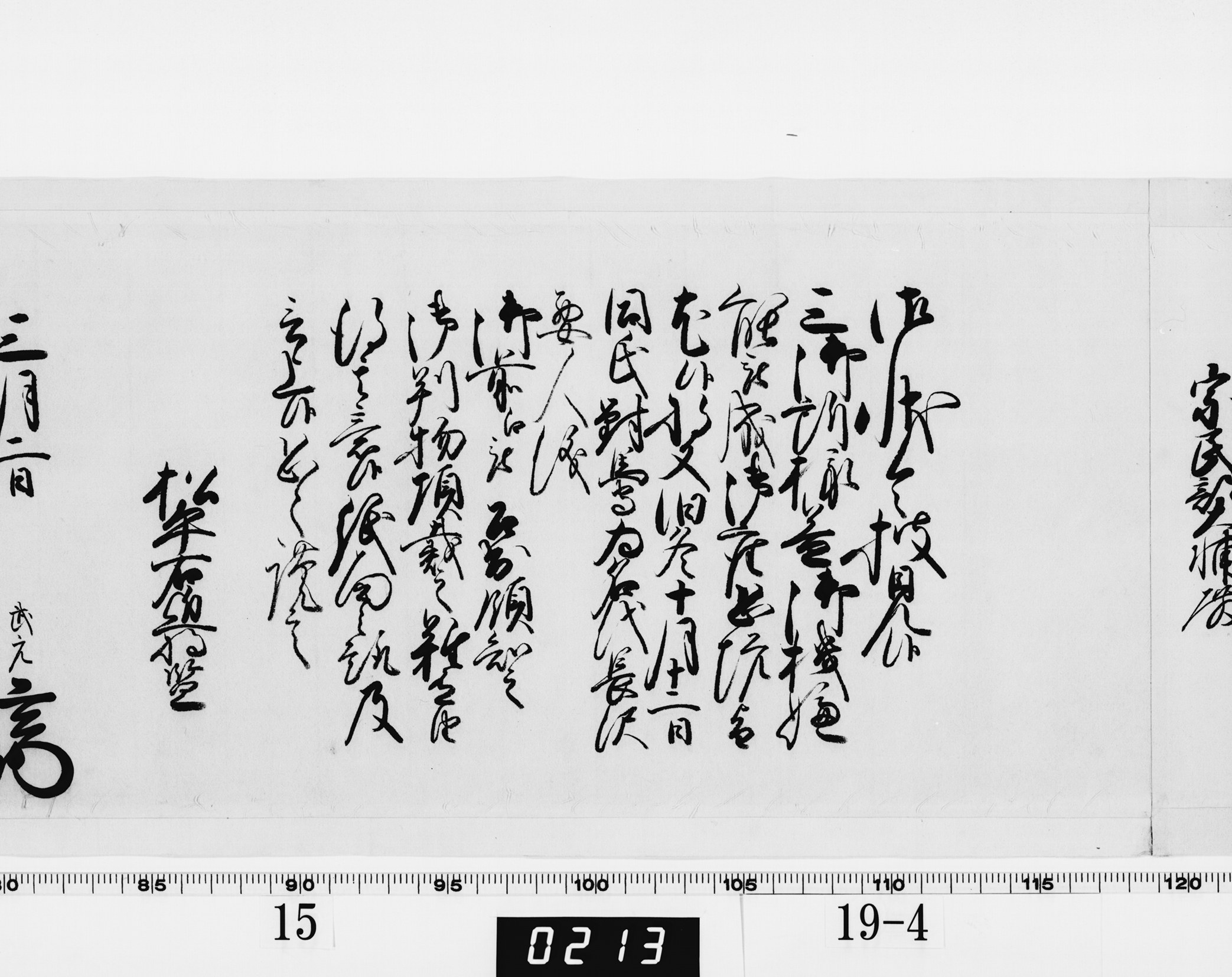 老中奉書（西丸）の画像