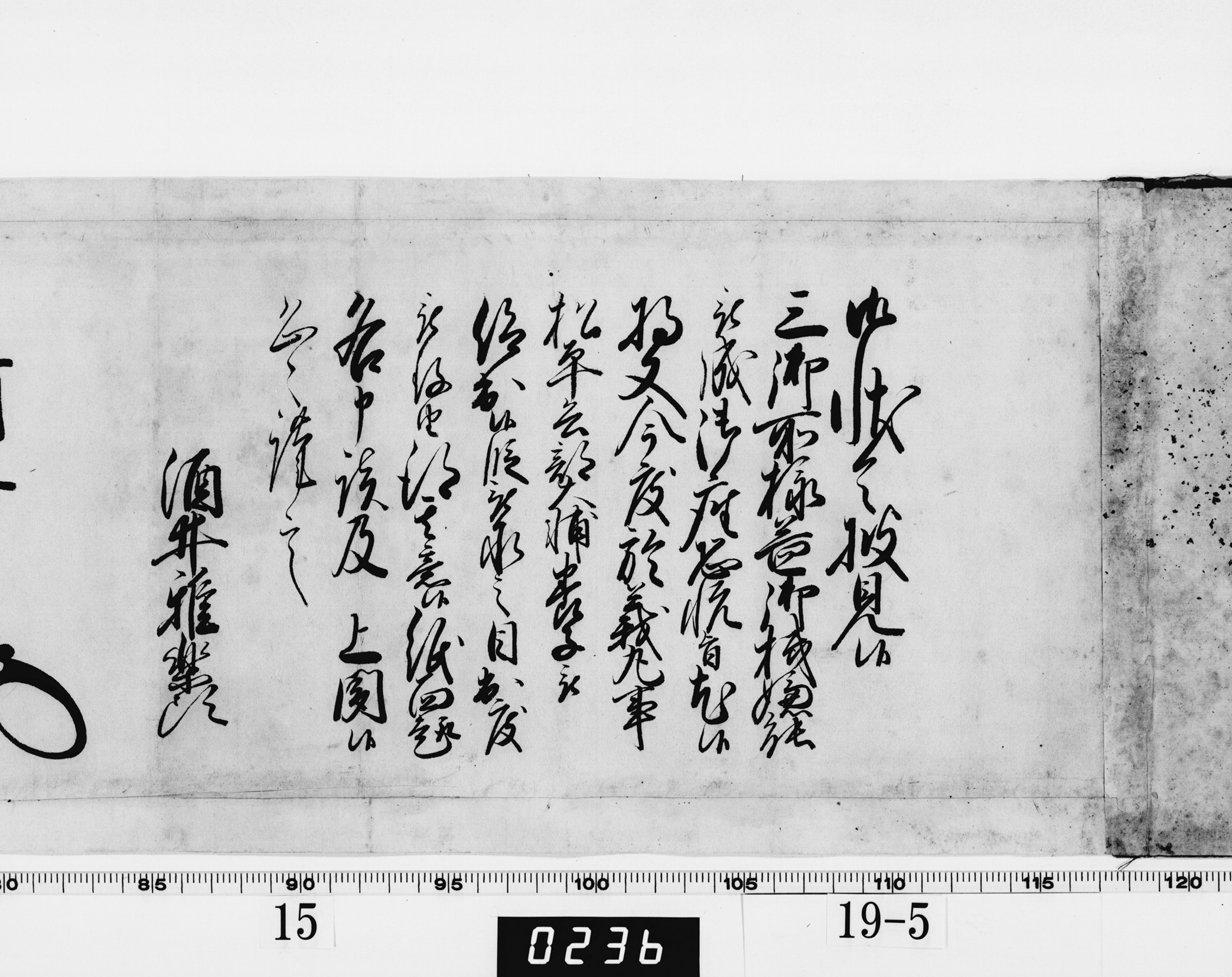 老中奉書 - 九州国立博物館所蔵 対馬宗家文書データベース - 九州国立博物館