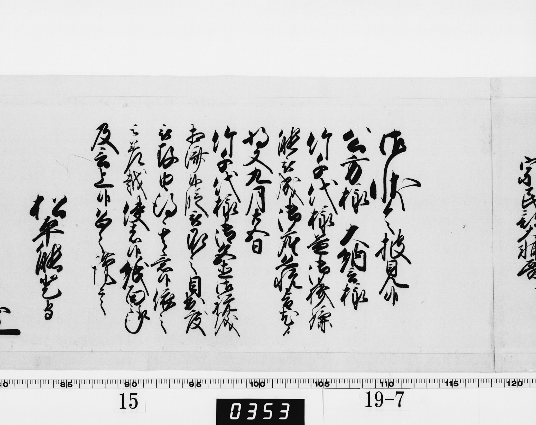 老中奉書（西丸）の画像