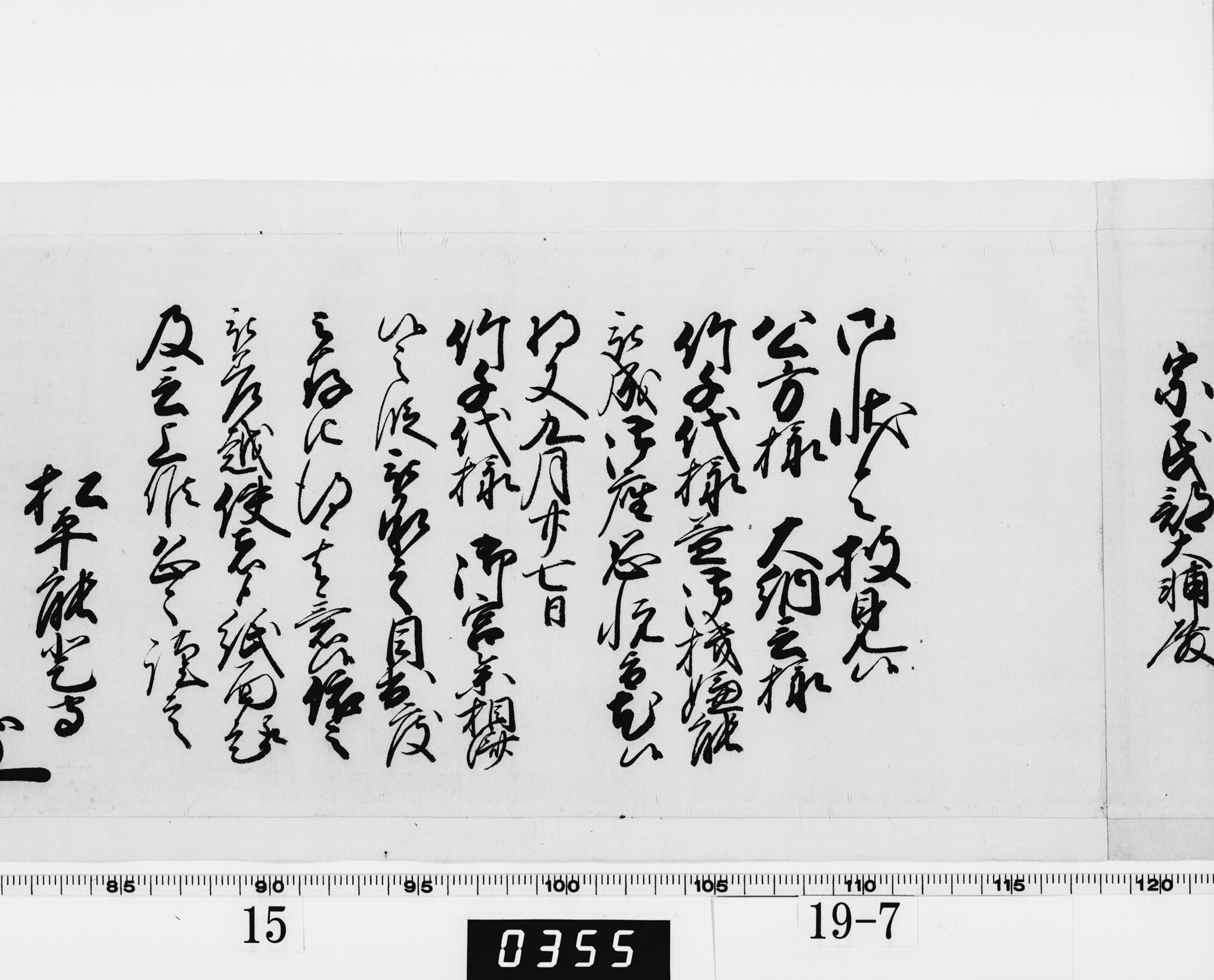 老中奉書（西丸）の画像