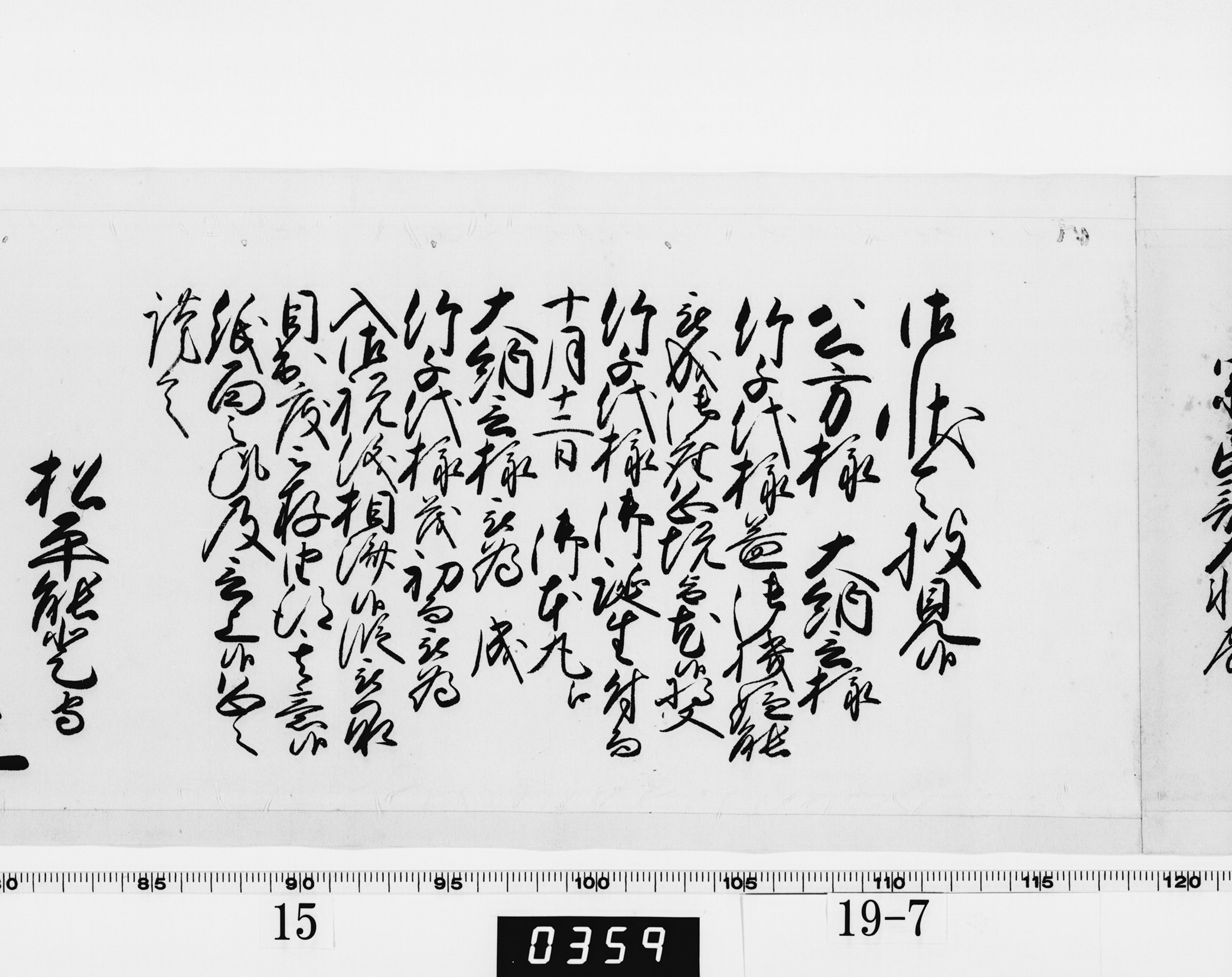 老中奉書（西丸）の画像