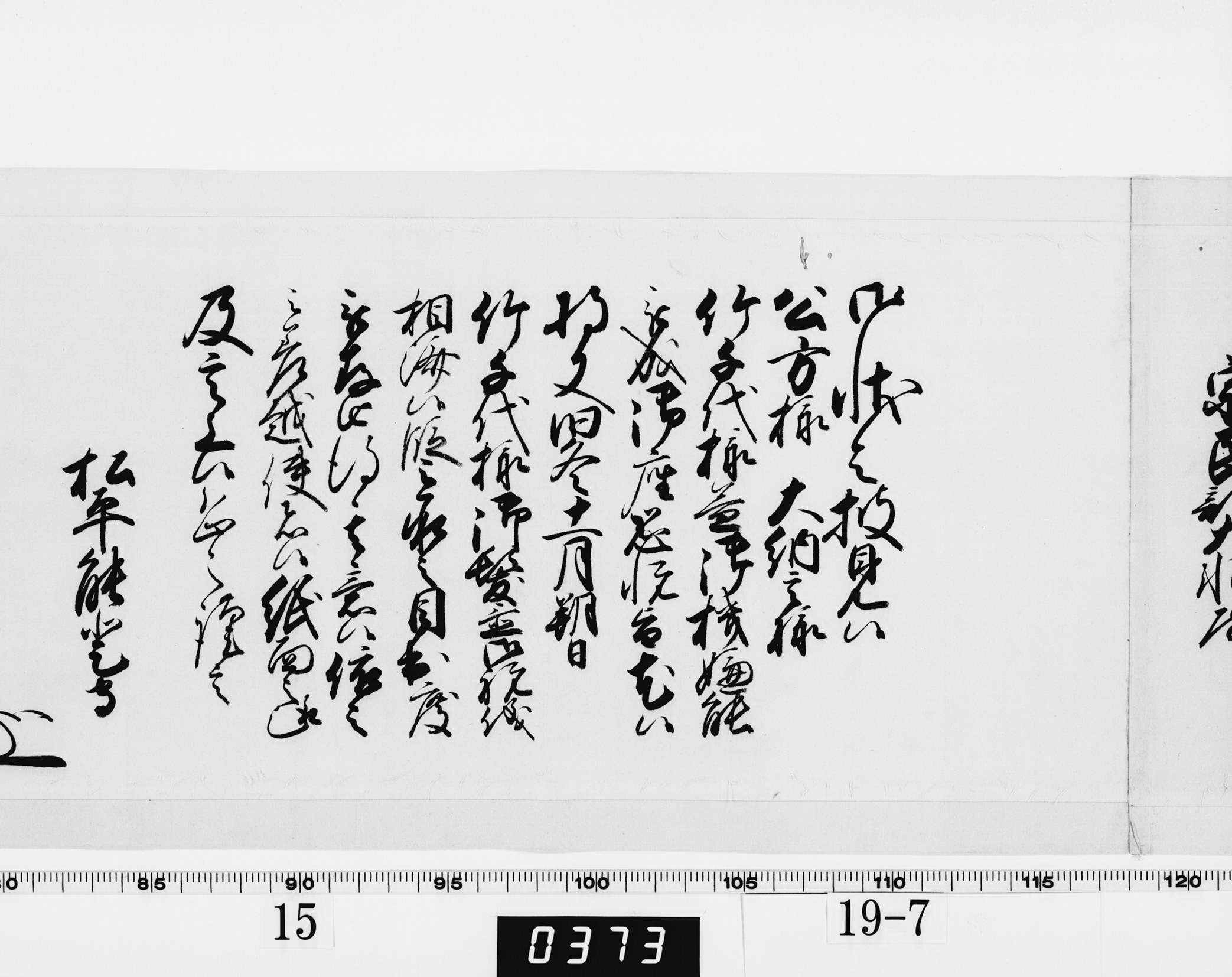 老中奉書（西丸）の画像