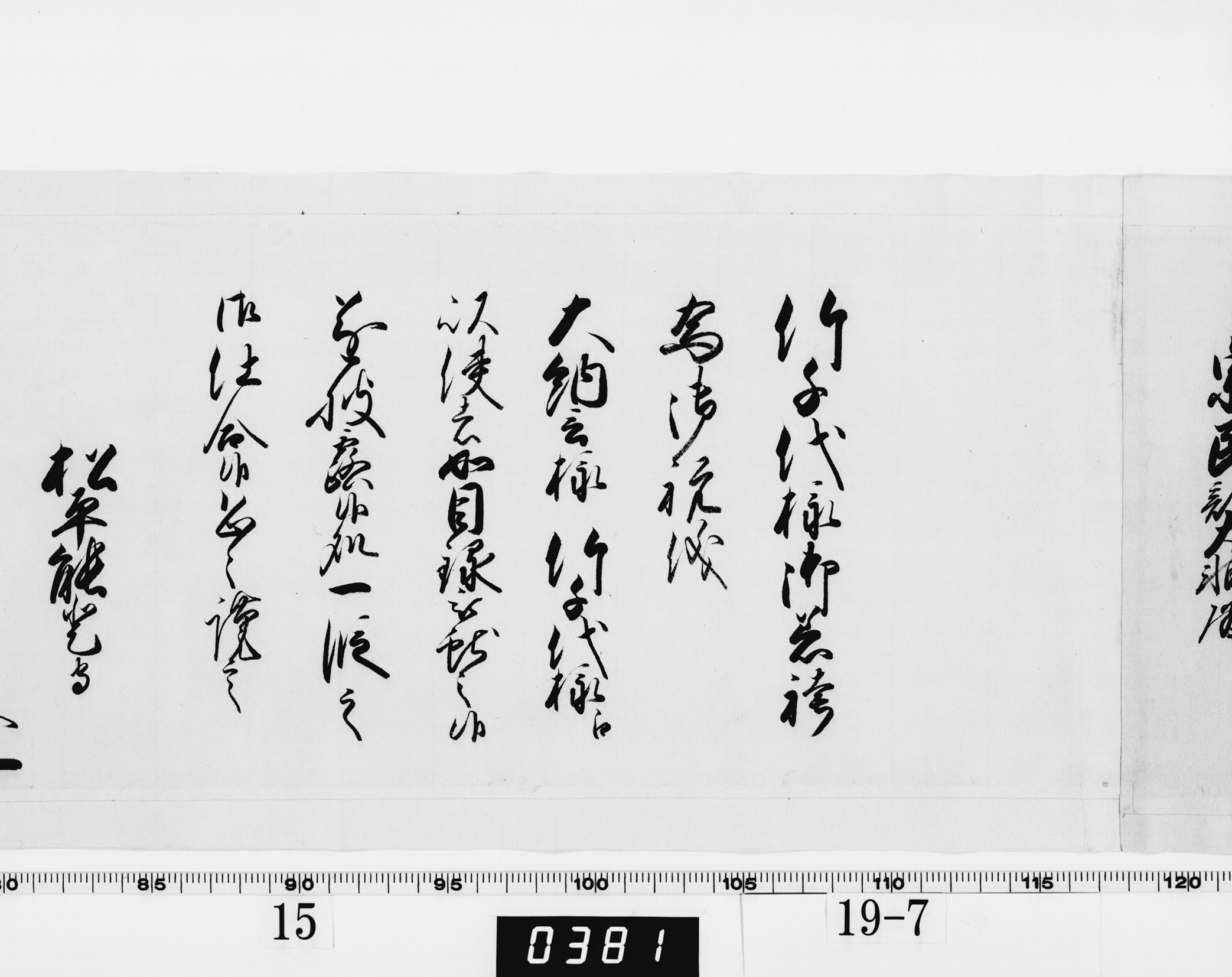 老中奉書（西丸）の画像