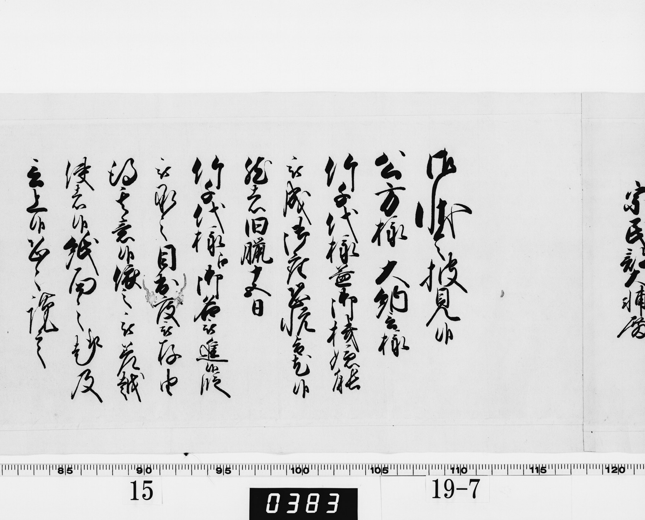 老中奉書（西丸）の画像