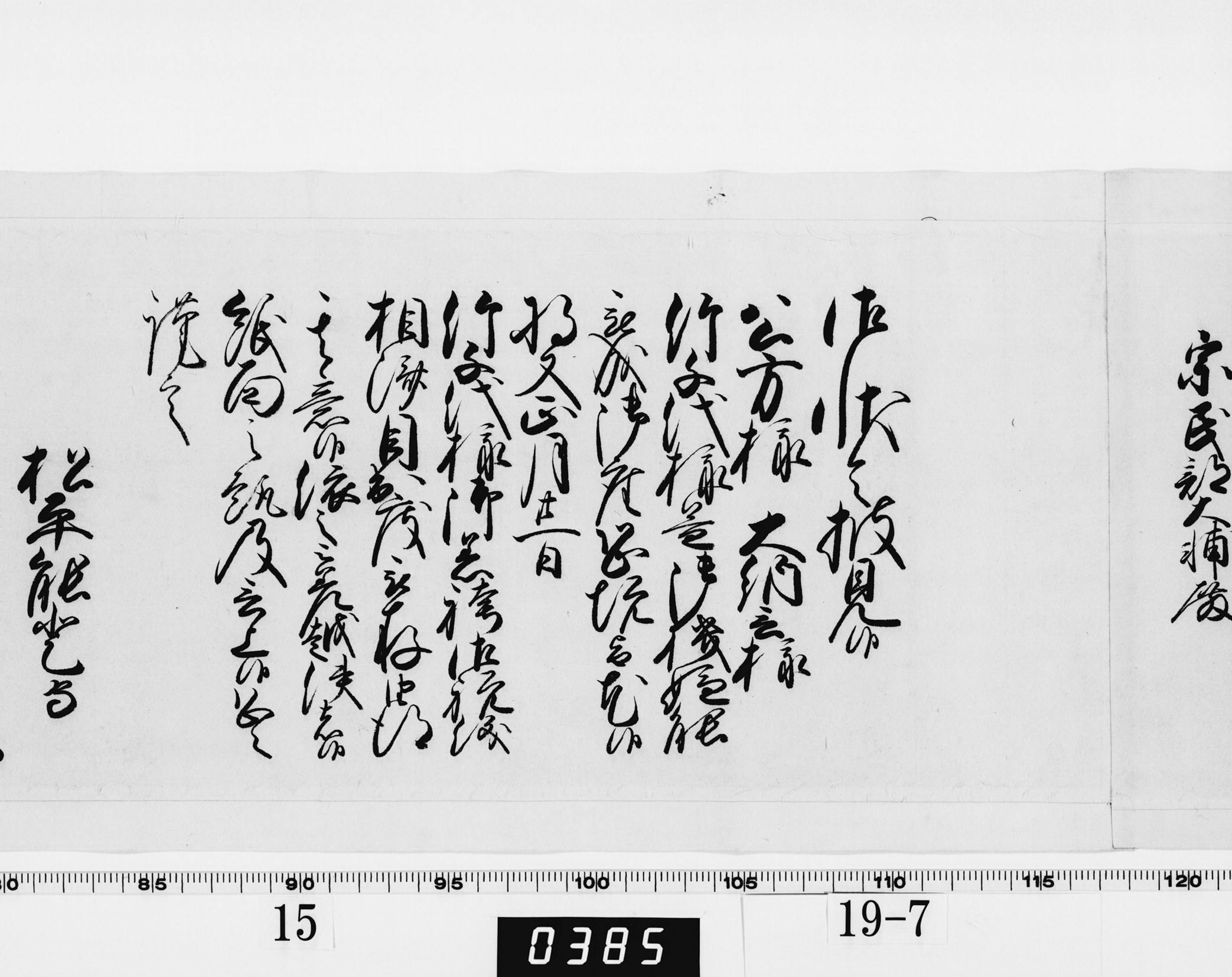 老中奉書（西丸）の画像