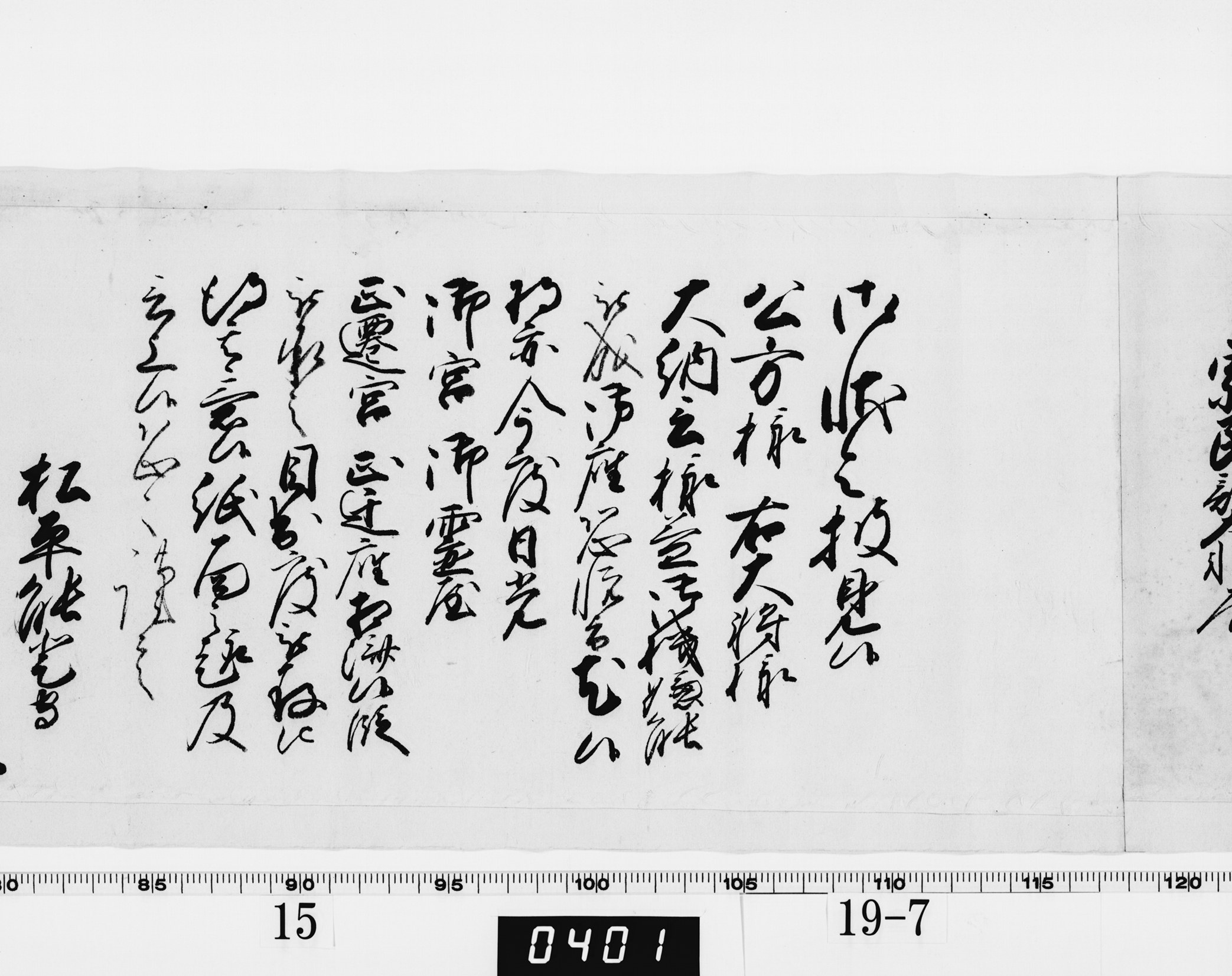 老中奉書（西丸カ）の画像