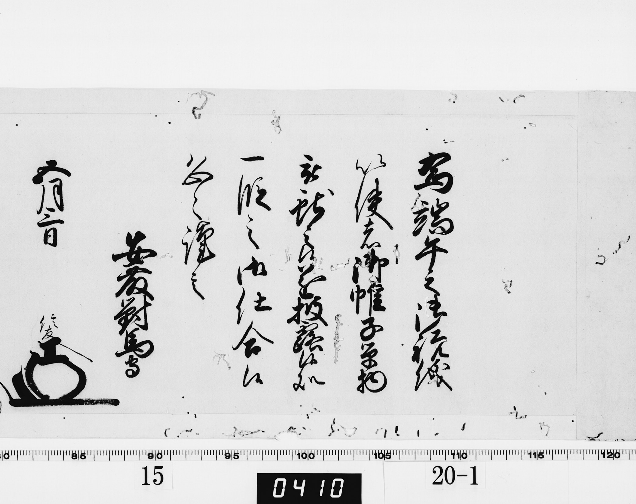 老中奉書（西丸）の画像