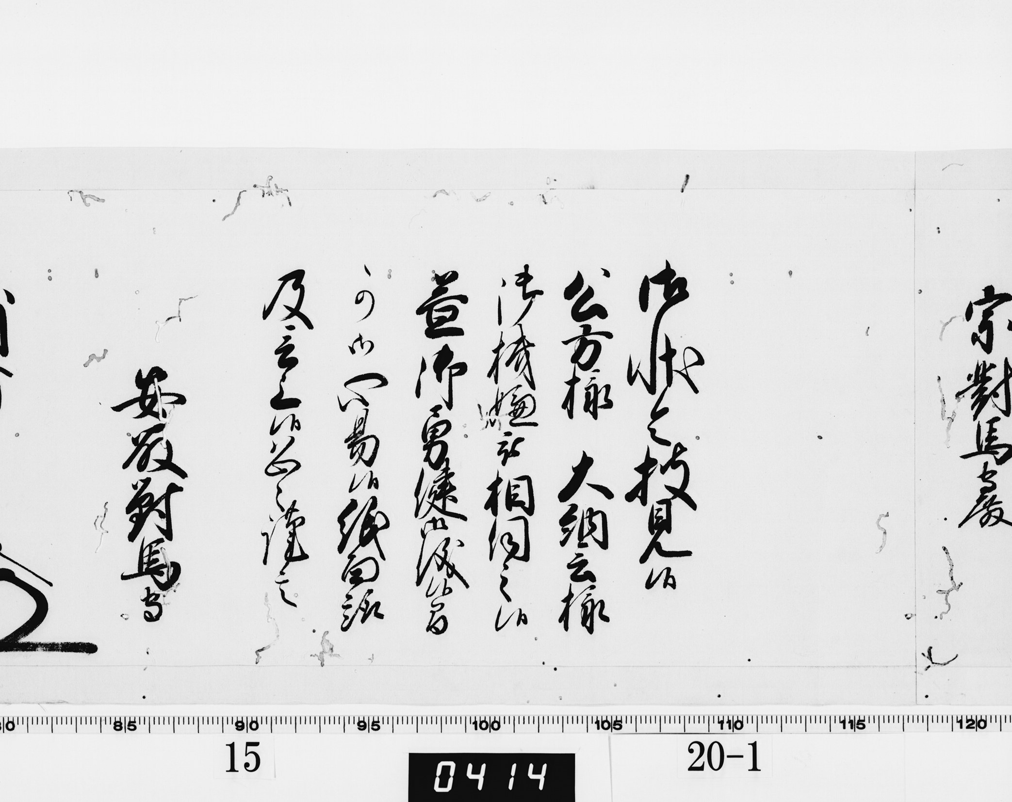 老中奉書（西丸）の画像