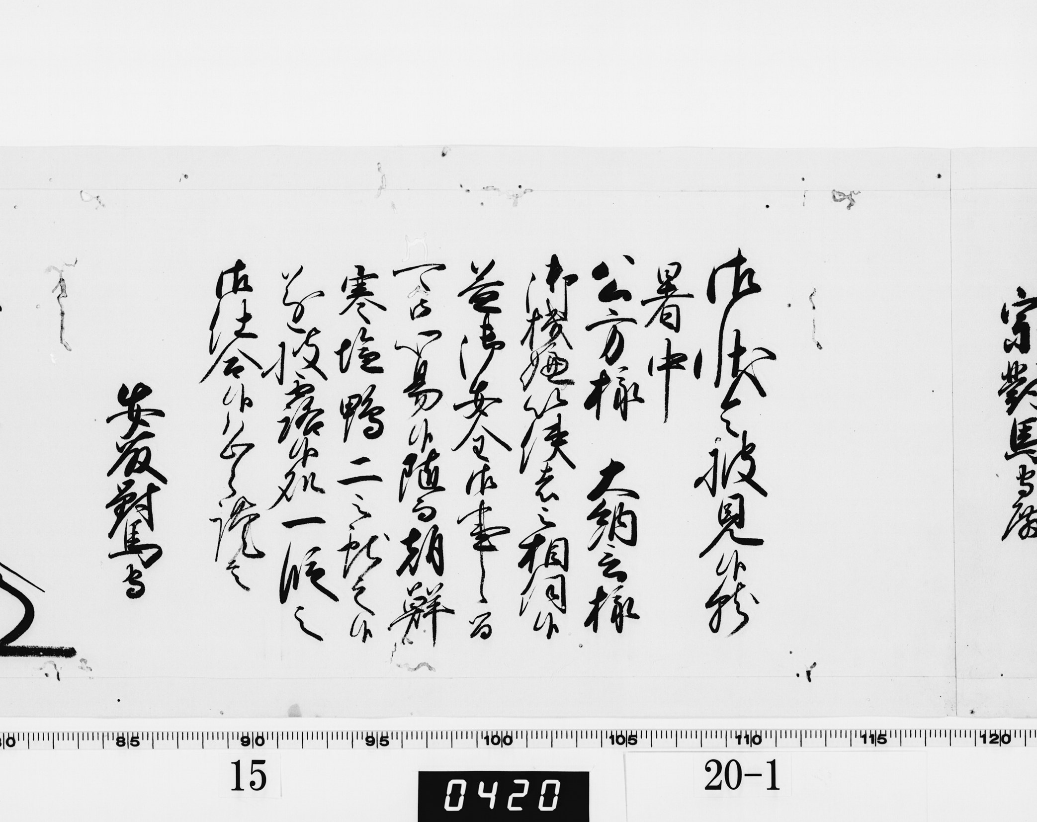 老中奉書（西丸）の画像