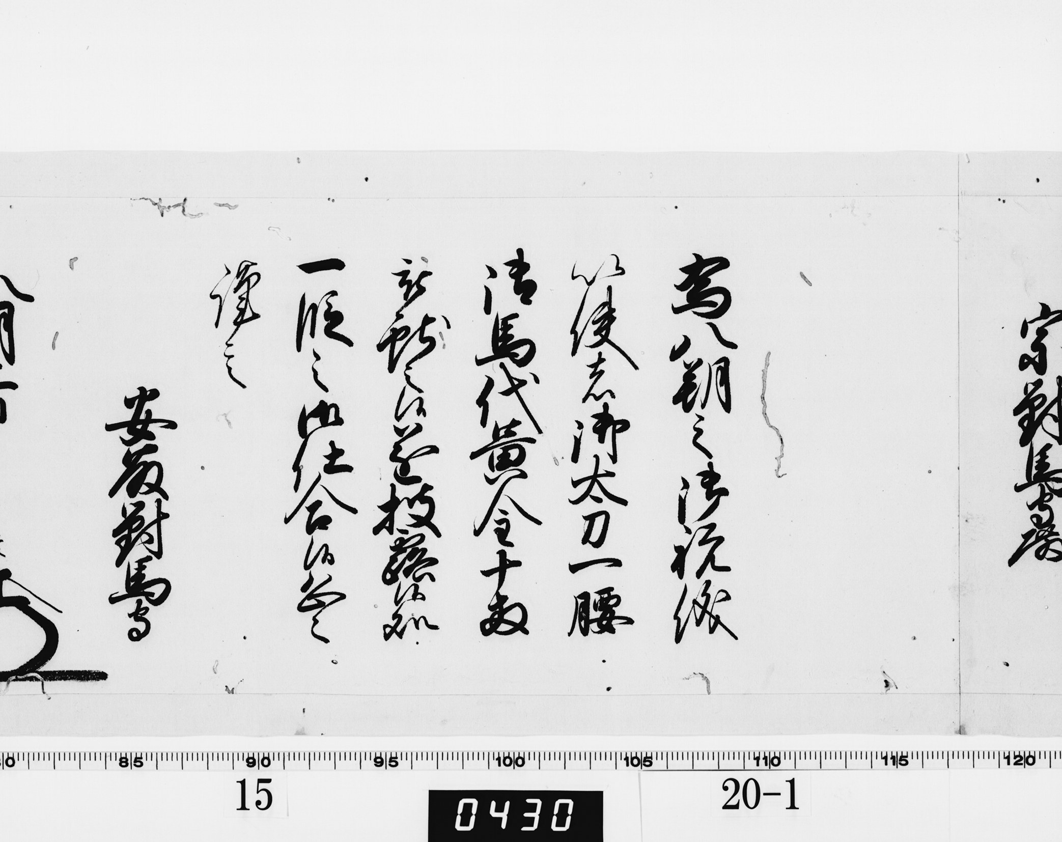 老中奉書（西丸）の画像