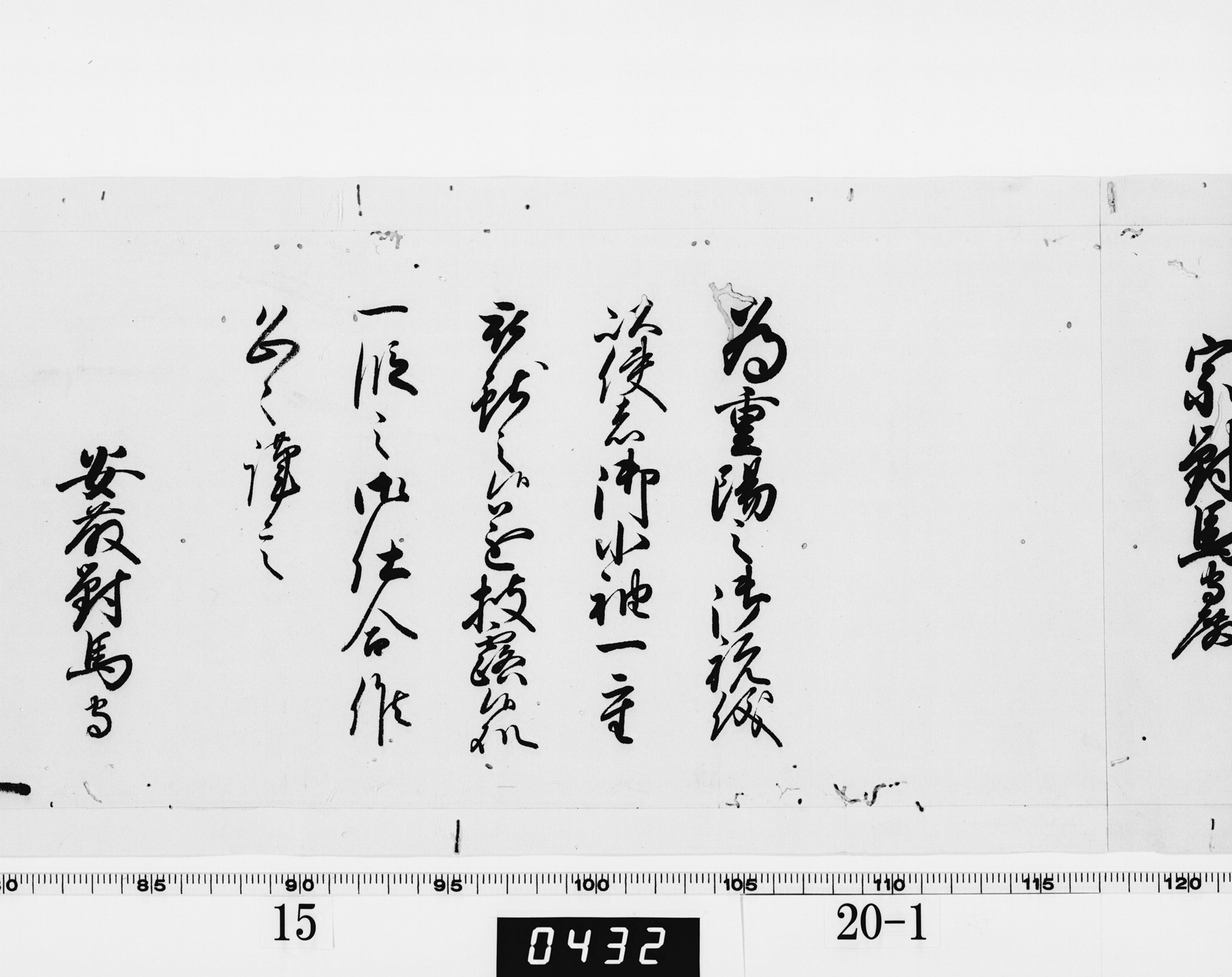 老中奉書（西丸）の画像