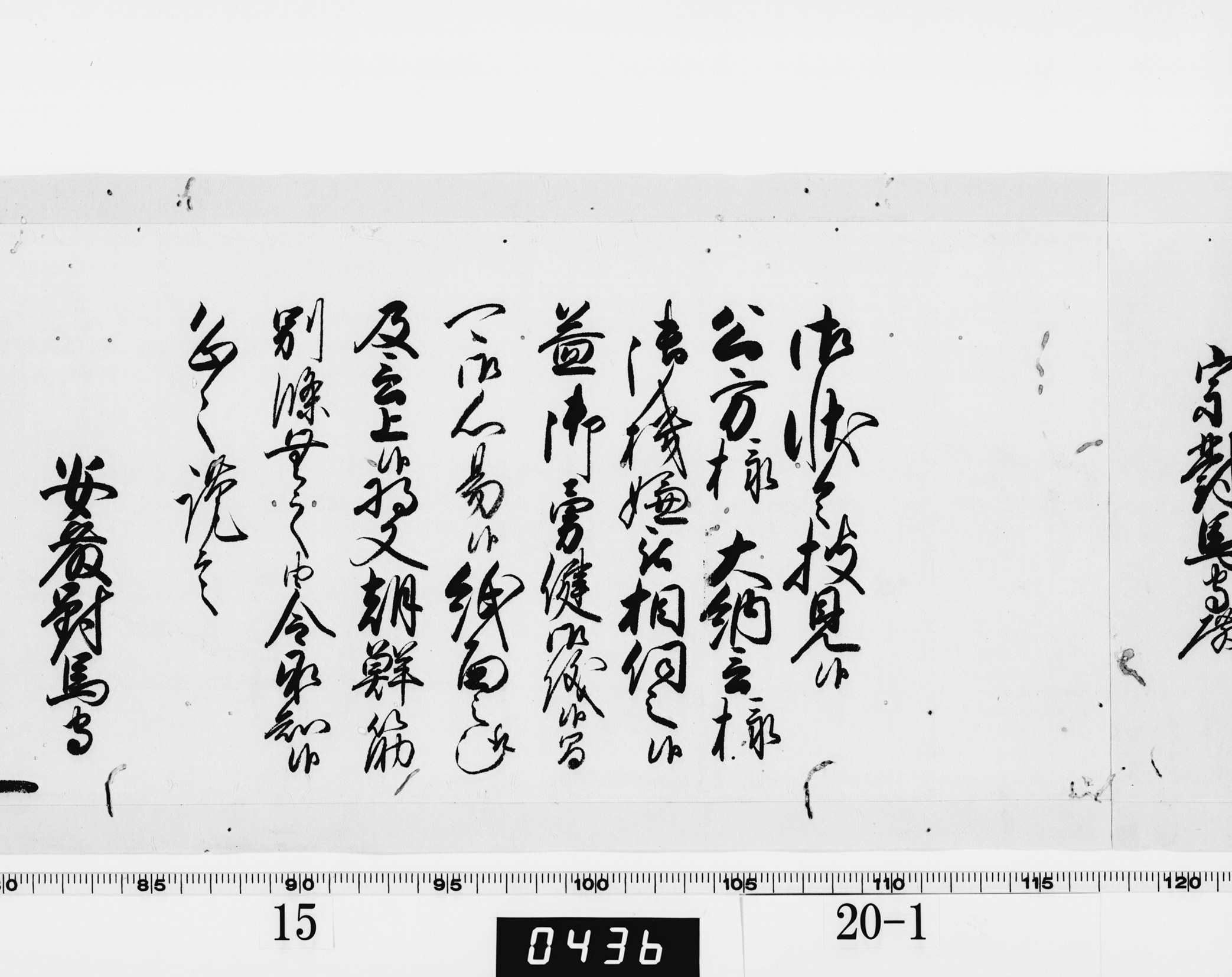 老中奉書（西丸）の画像