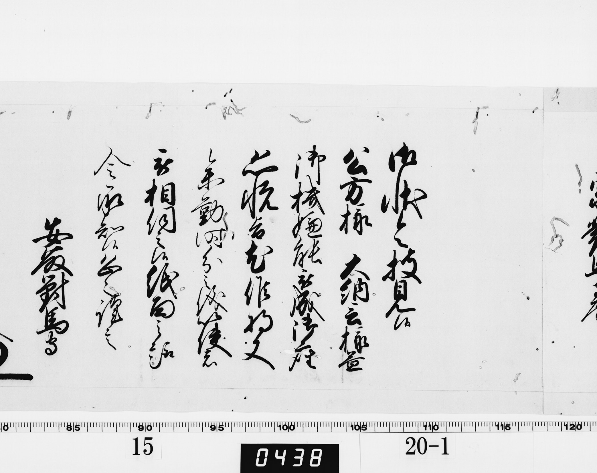 老中奉書（西丸）の画像