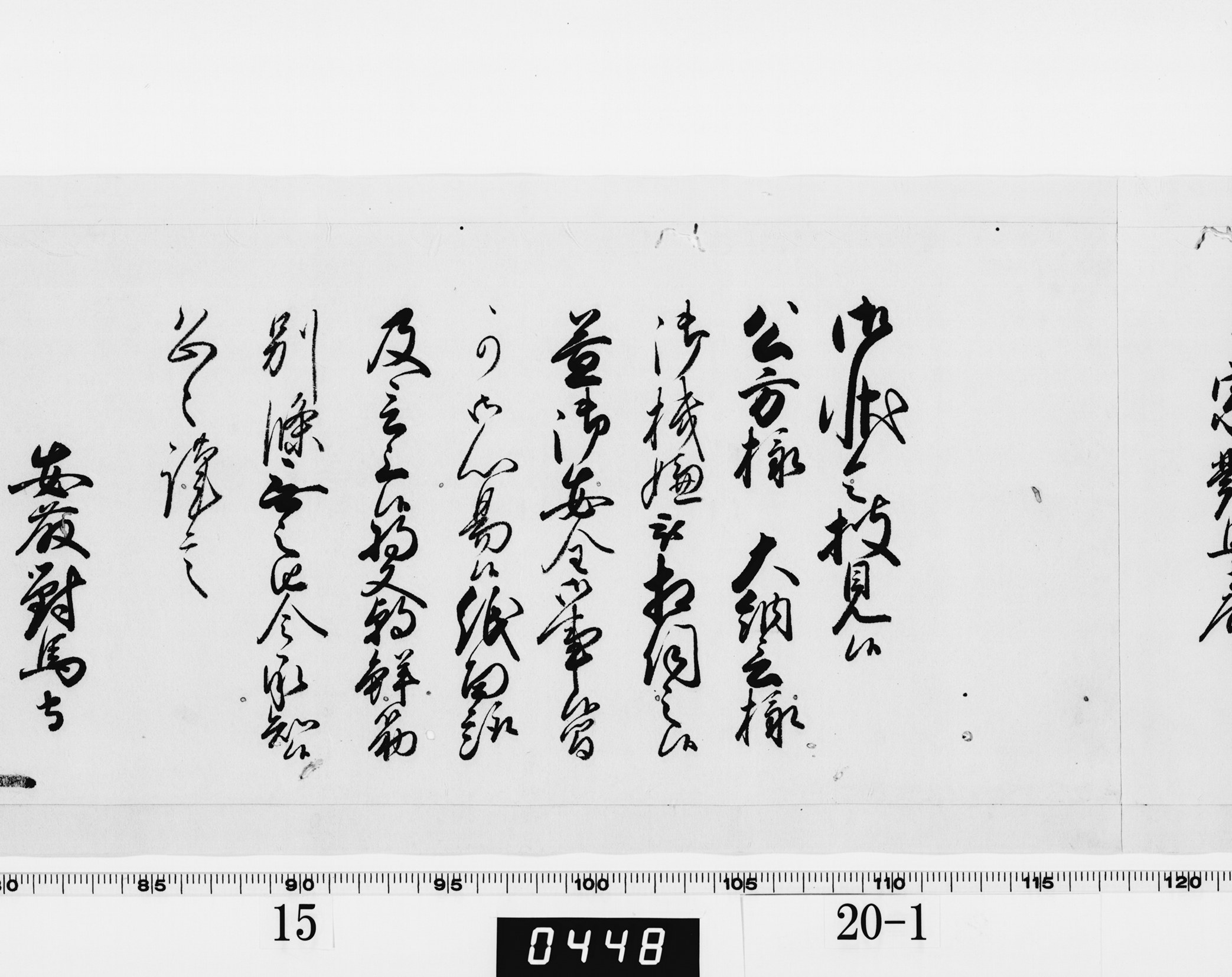 老中奉書（西丸）の画像