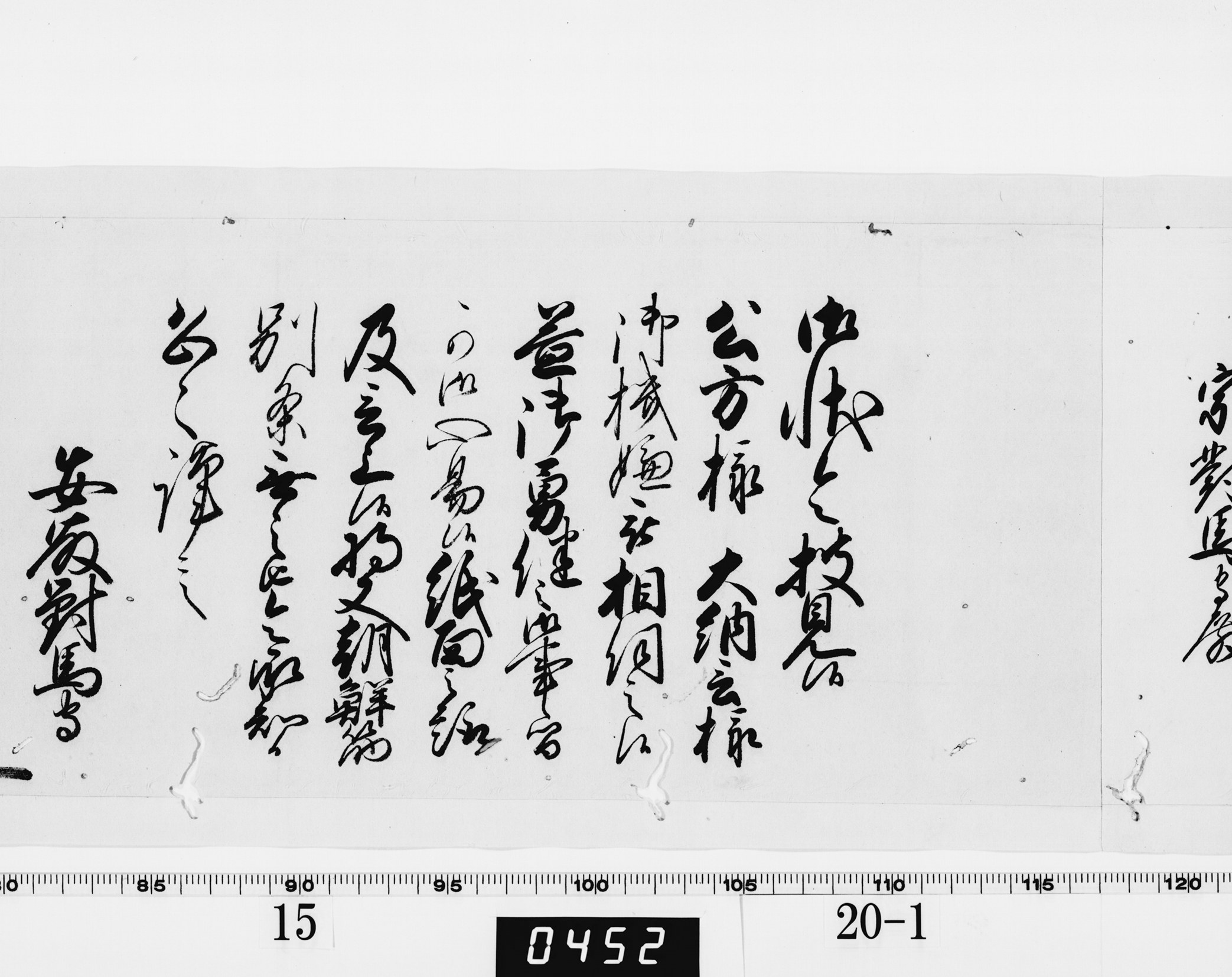 老中奉書（西丸）の画像