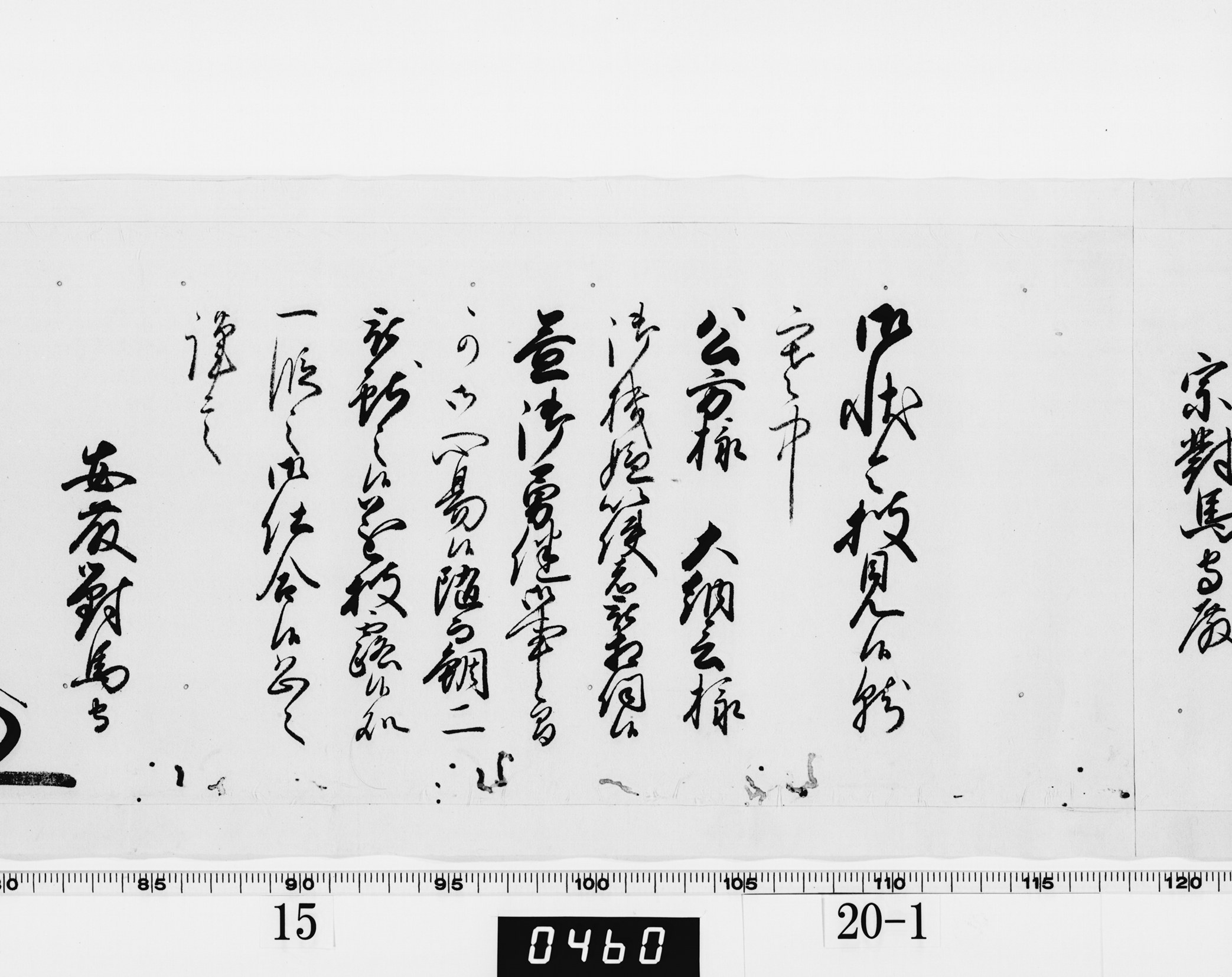 老中奉書（西丸）の画像