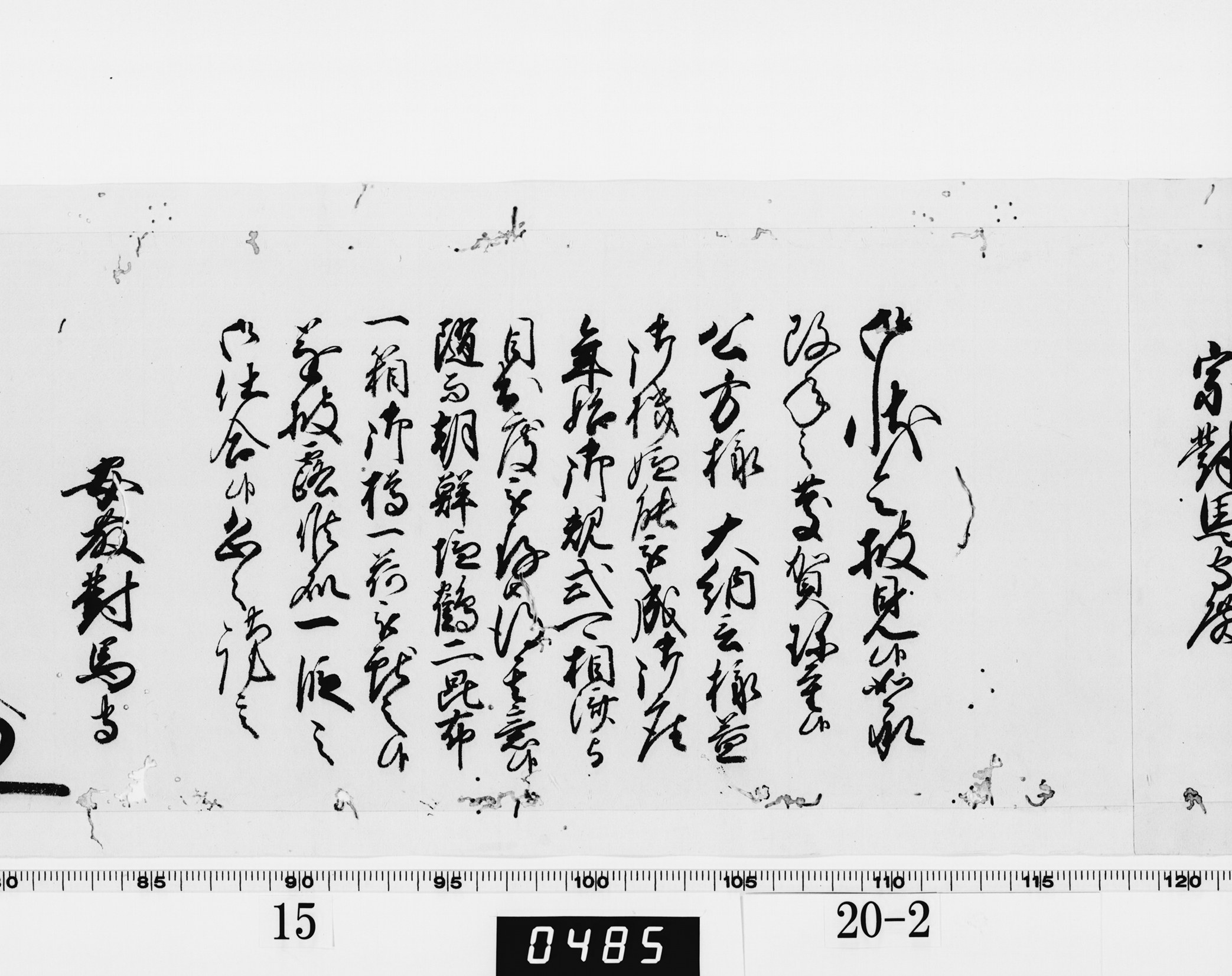 老中奉書（西丸）の画像