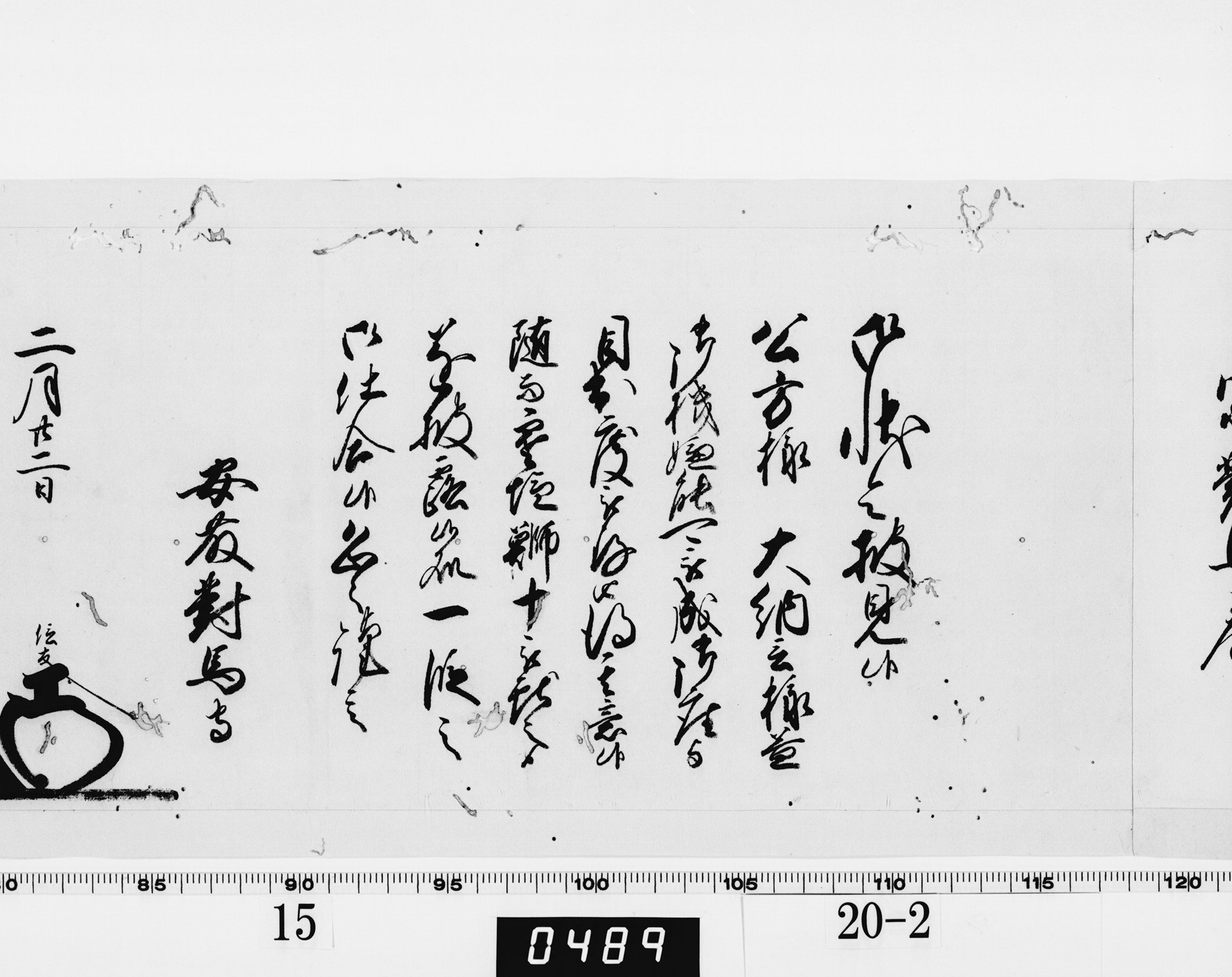 老中奉書（西丸）の画像