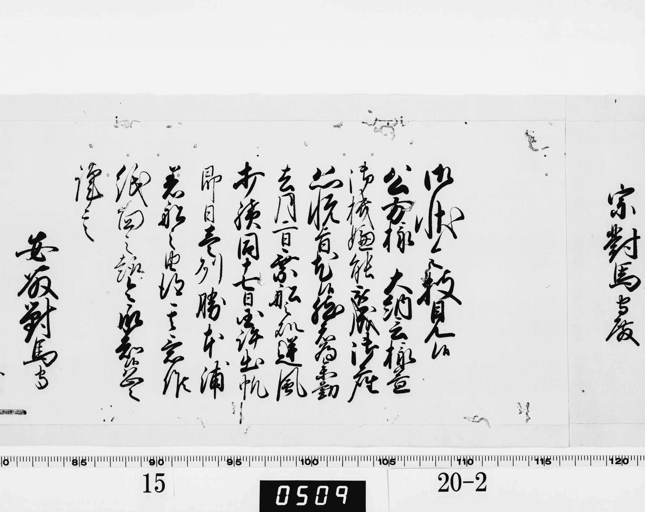 老中奉書（西丸）の画像