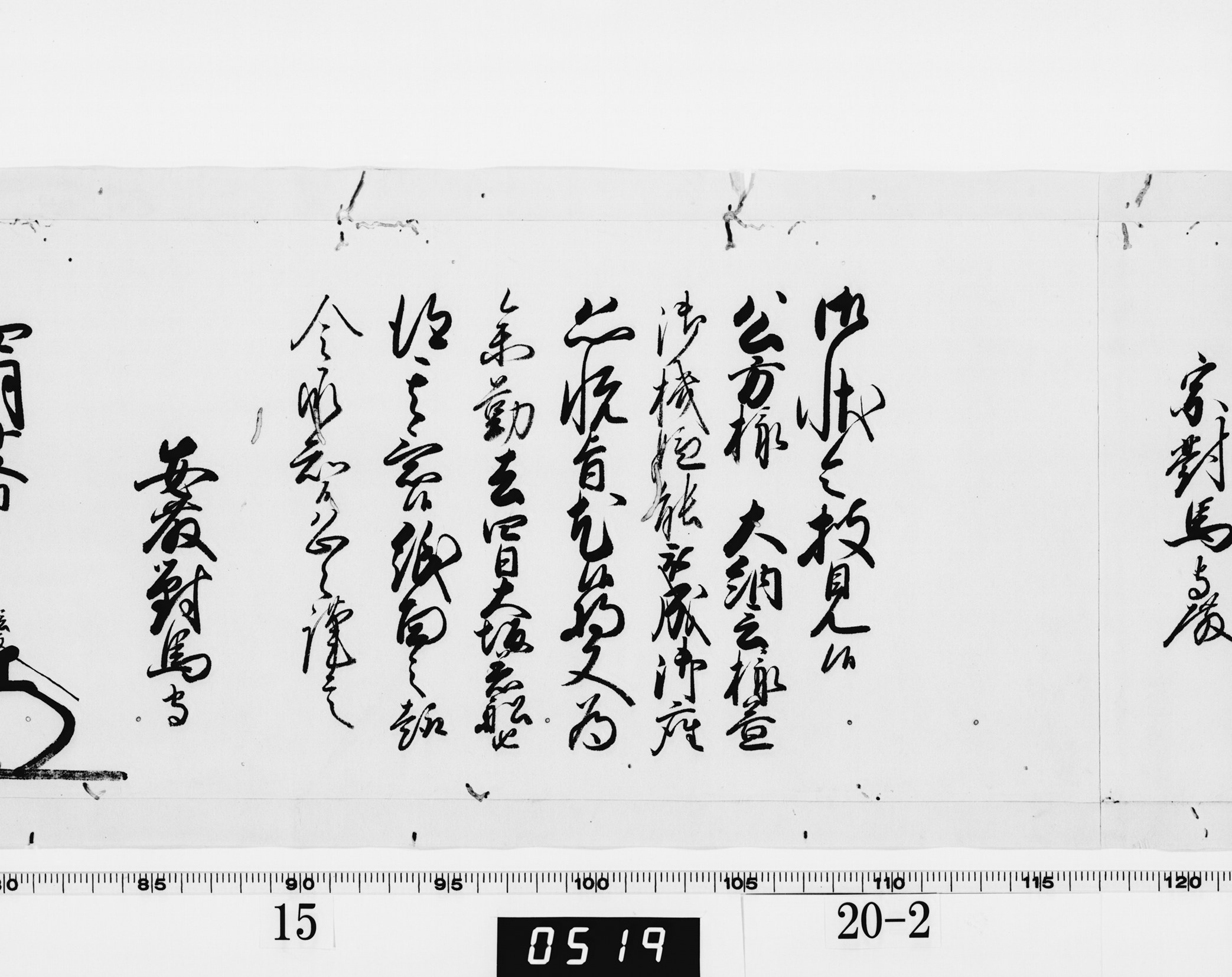 老中奉書（西丸）の画像