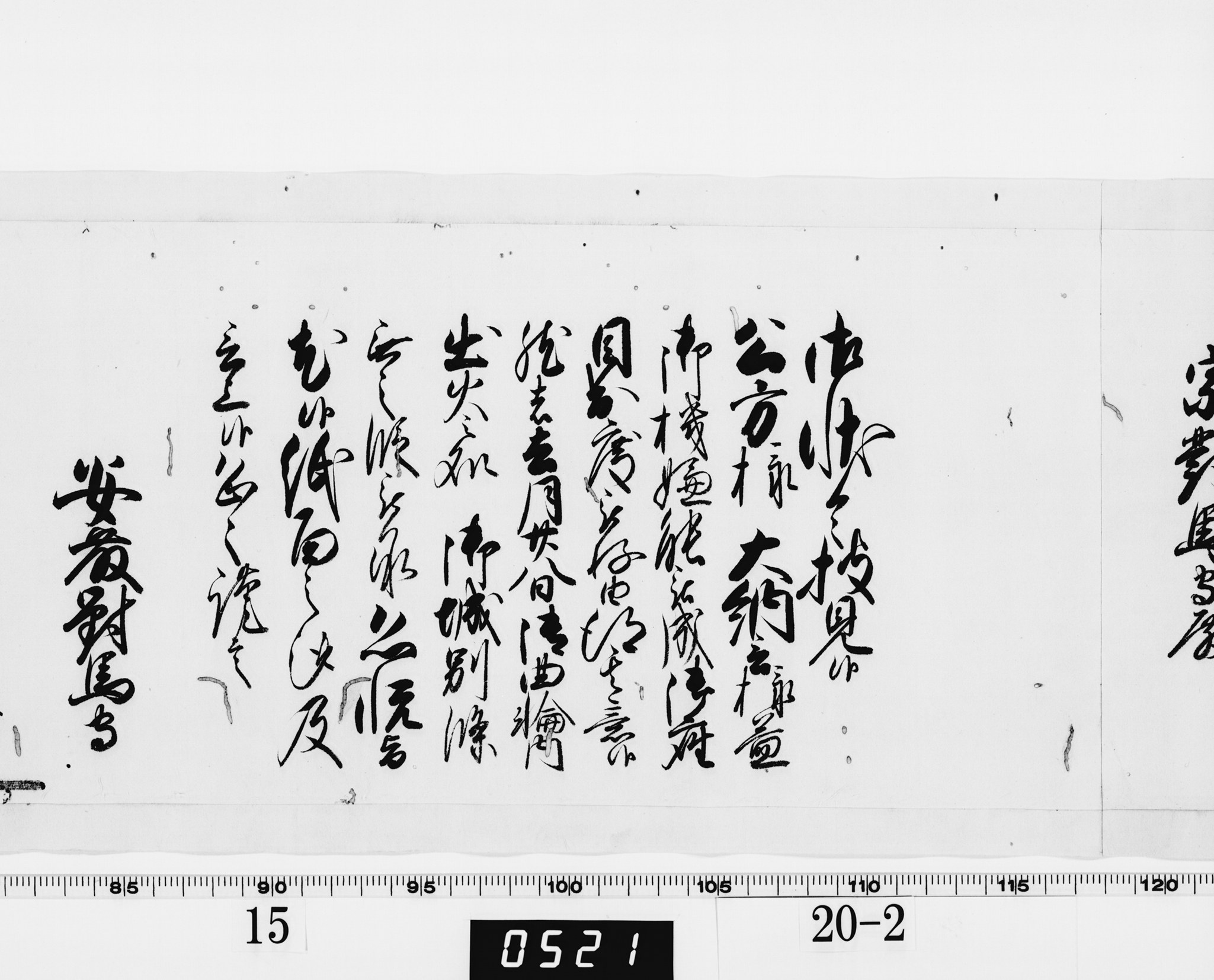 老中奉書（西丸）の画像