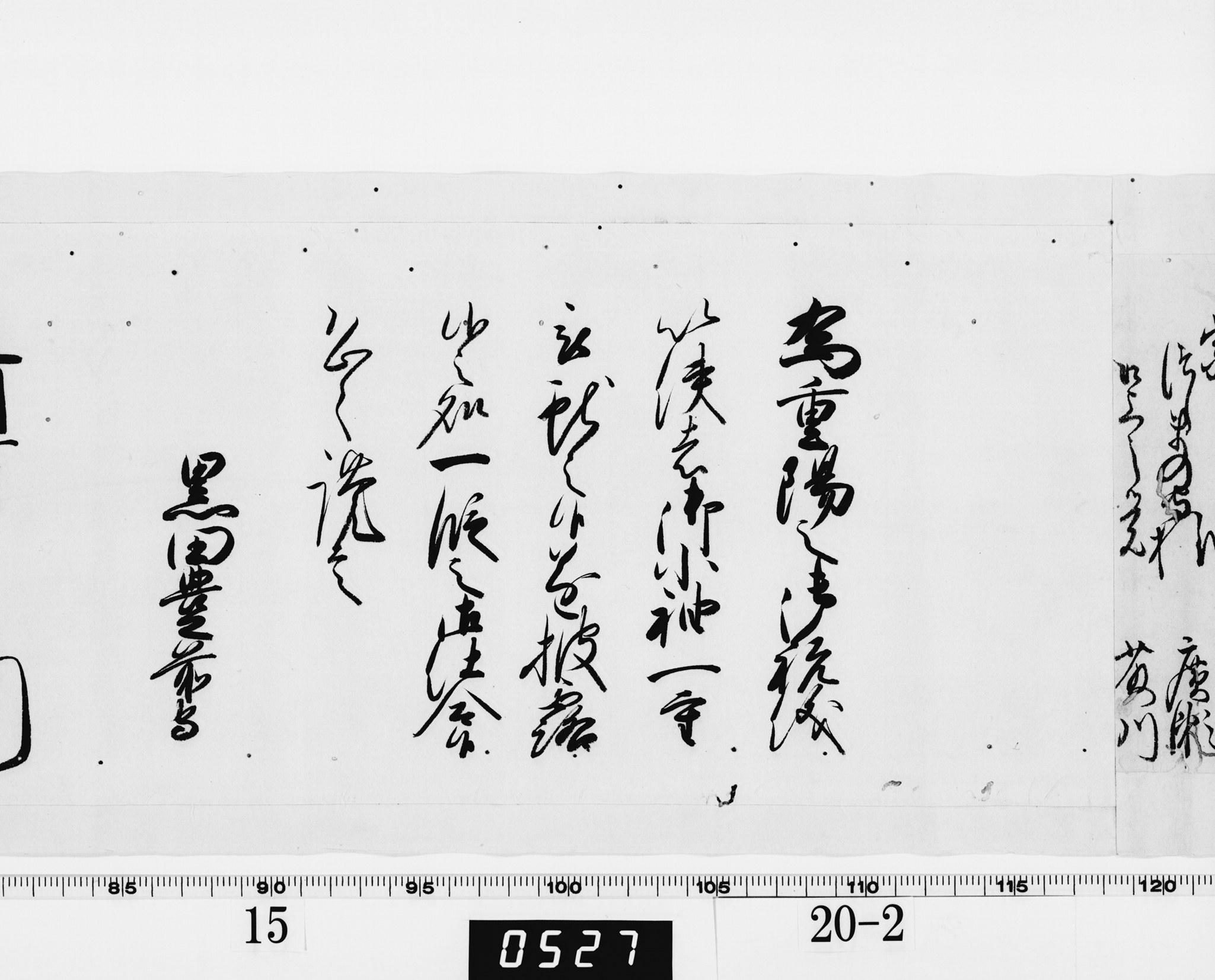 老中奉書（西丸）の画像