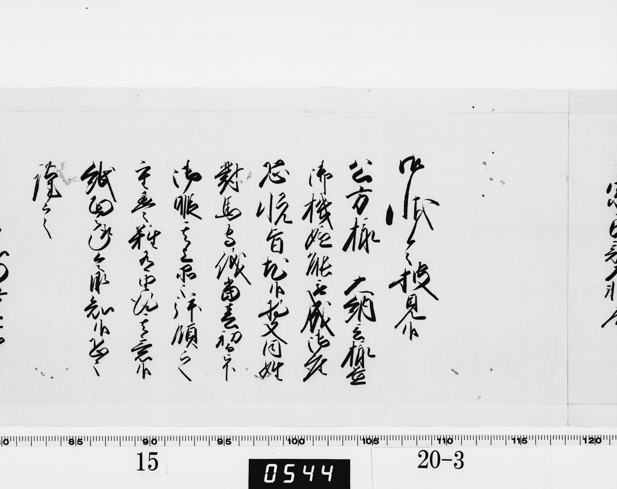 老中奉書（西丸）の画像