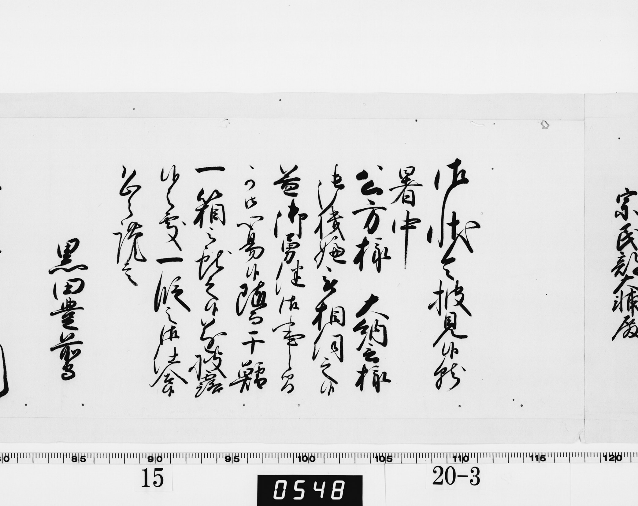 老中奉書（西丸）の画像