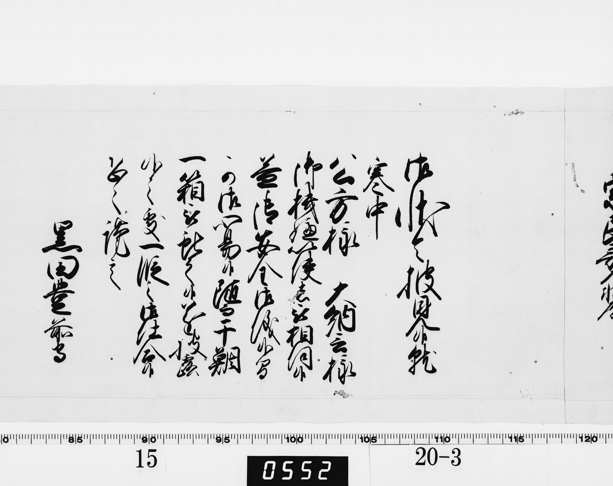 老中奉書（西丸）の画像