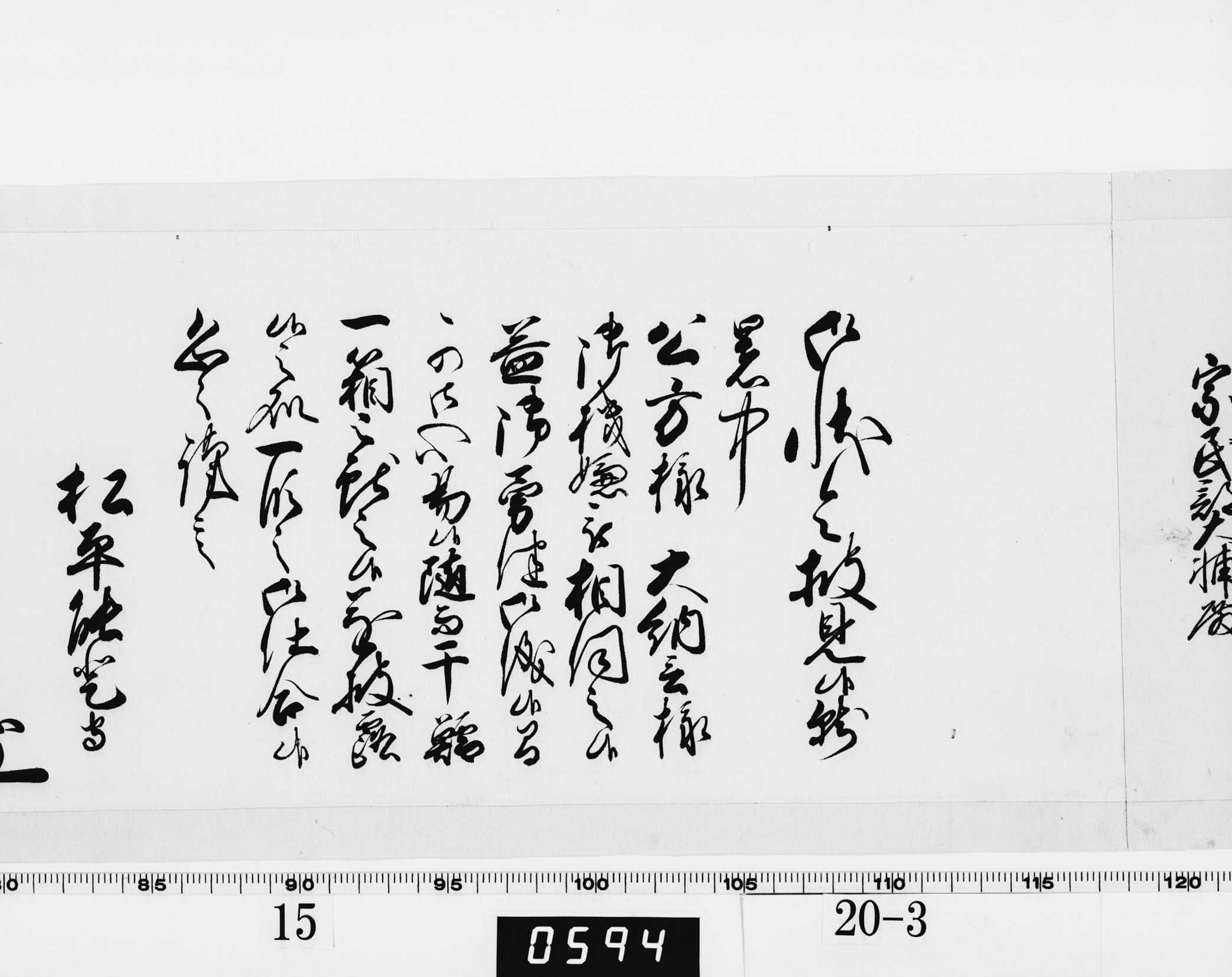 老中奉書（西丸）の画像