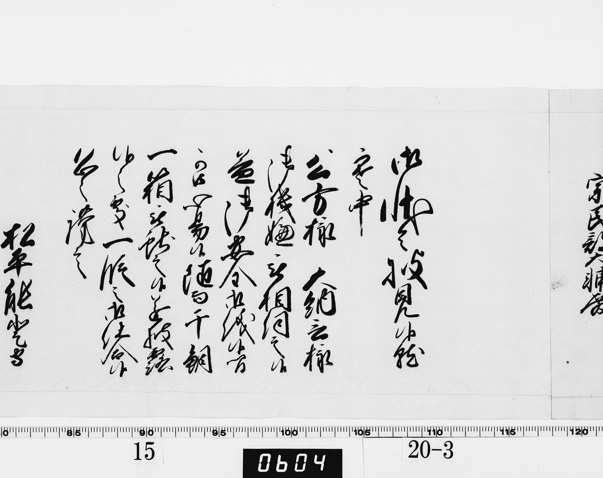 老中奉書（西丸）の画像