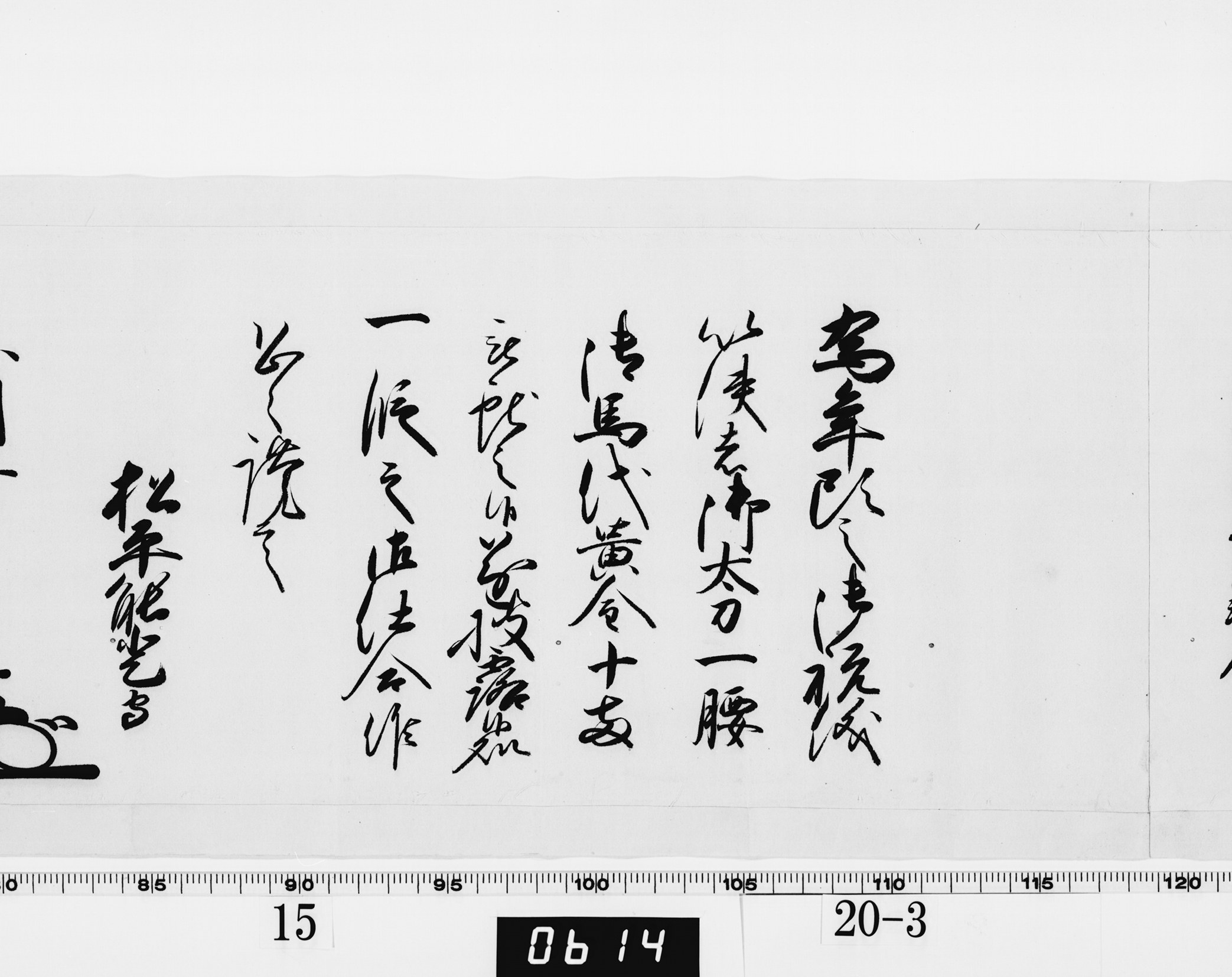 老中奉書（西丸）の画像