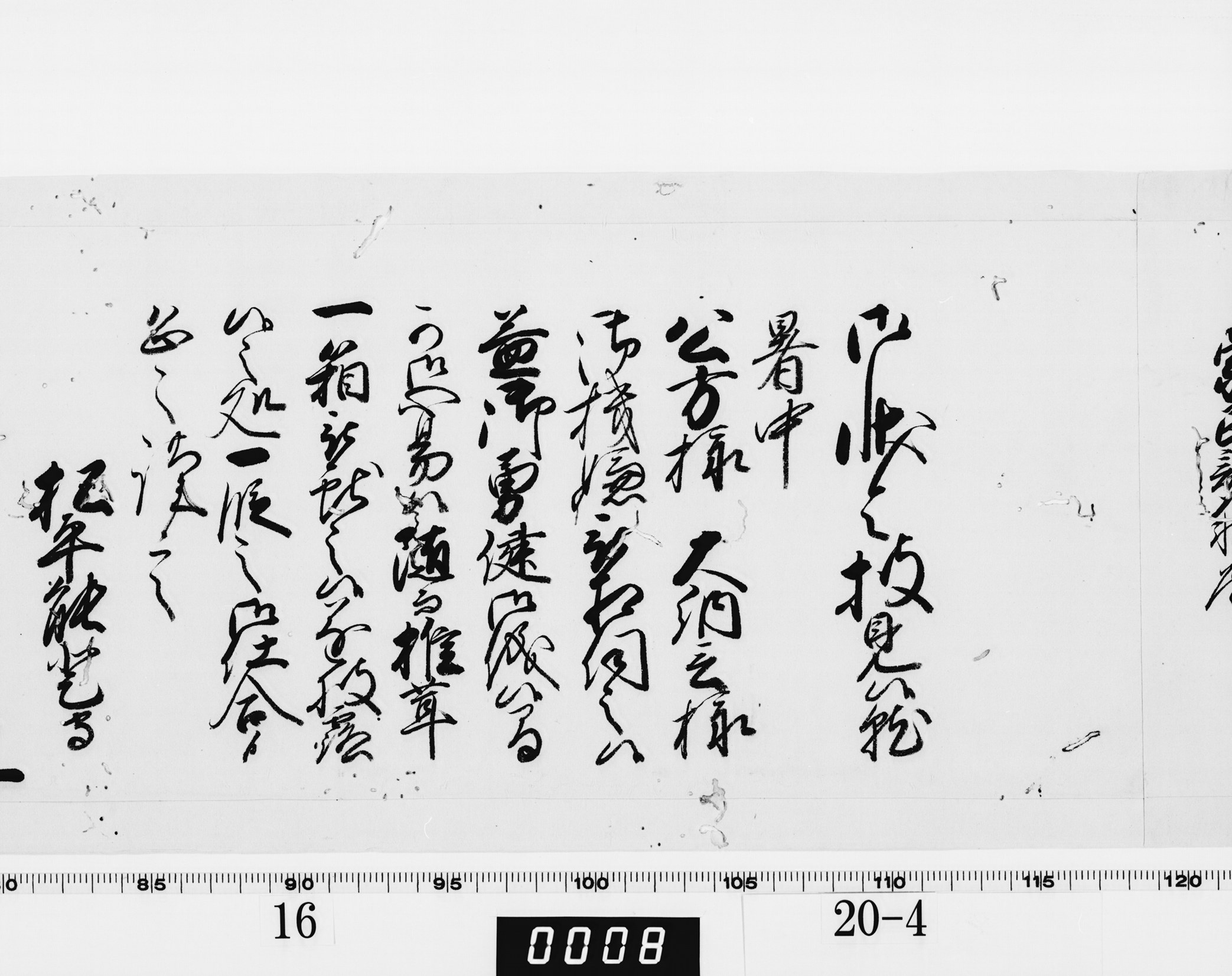 老中奉書（西丸）の画像