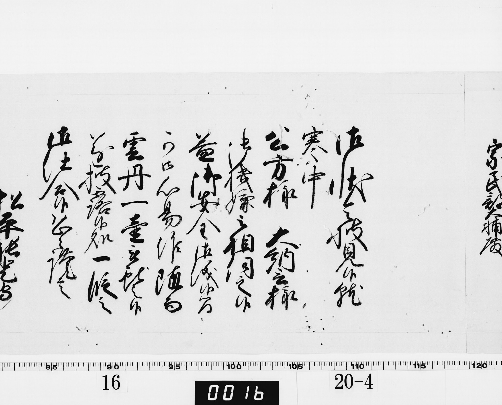 老中奉書（西丸）の画像