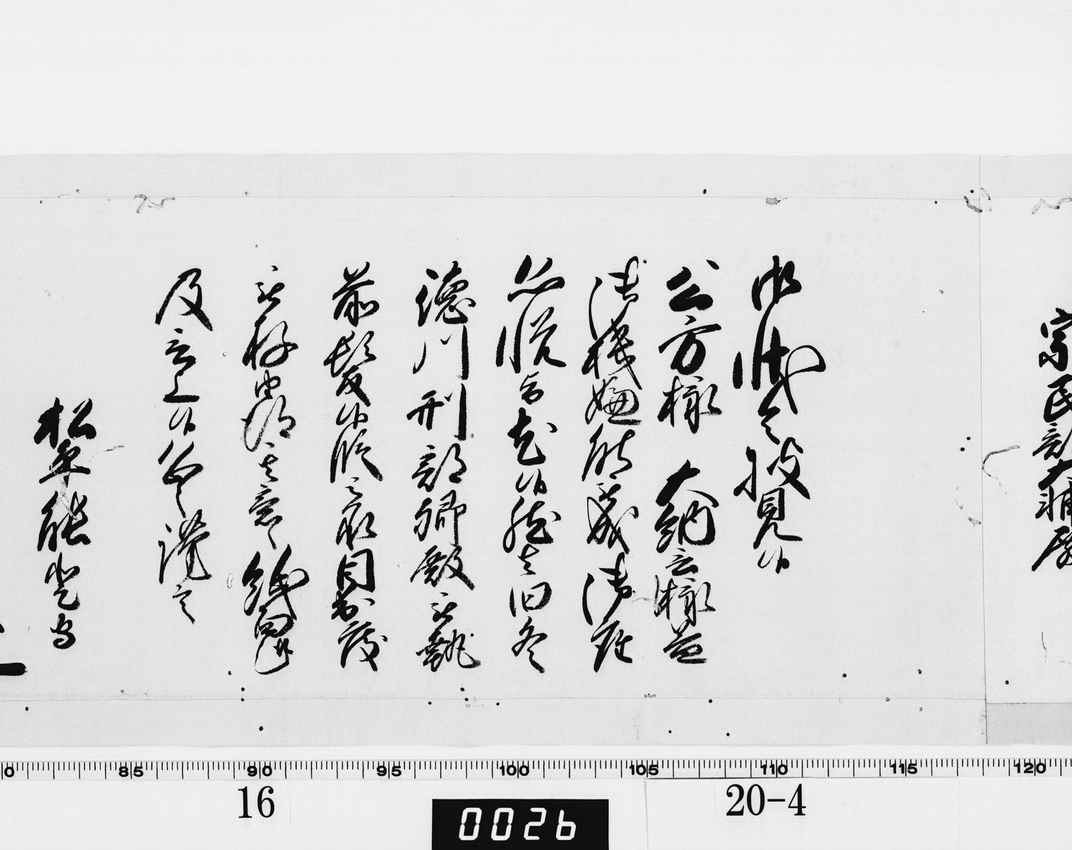 老中奉書（西丸）の画像